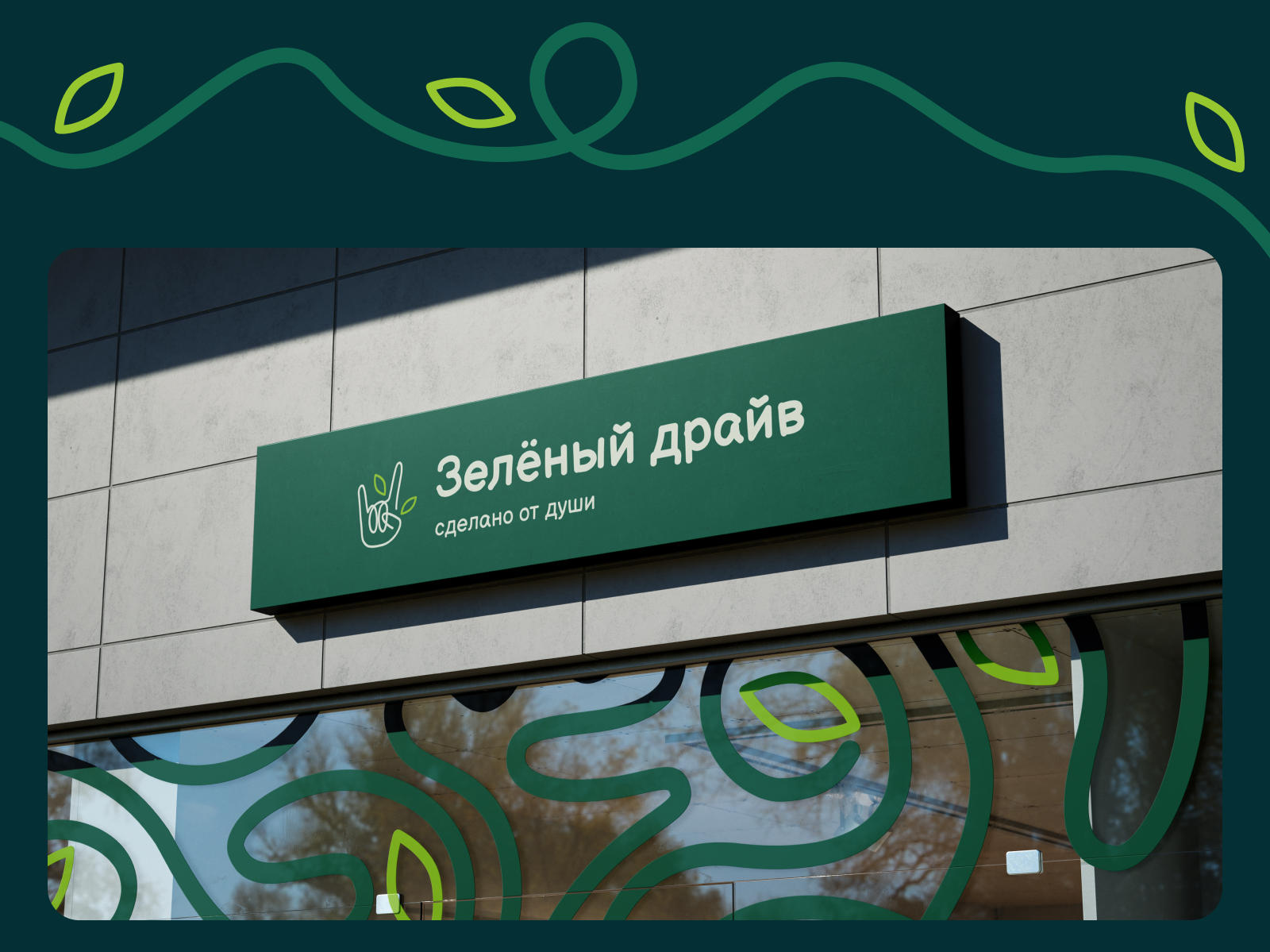 Зелёный драйв | Identity — Изображение №5 — Брендинг, Графика на Dprofile