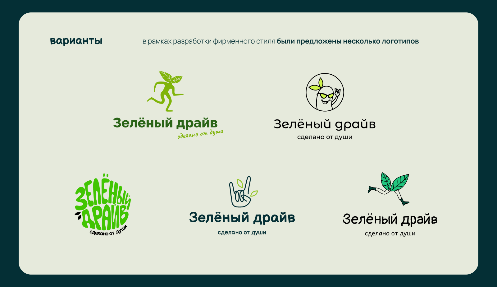 Зелёный драйв | Identity — Изображение №2 — Брендинг, Графика на Dprofile