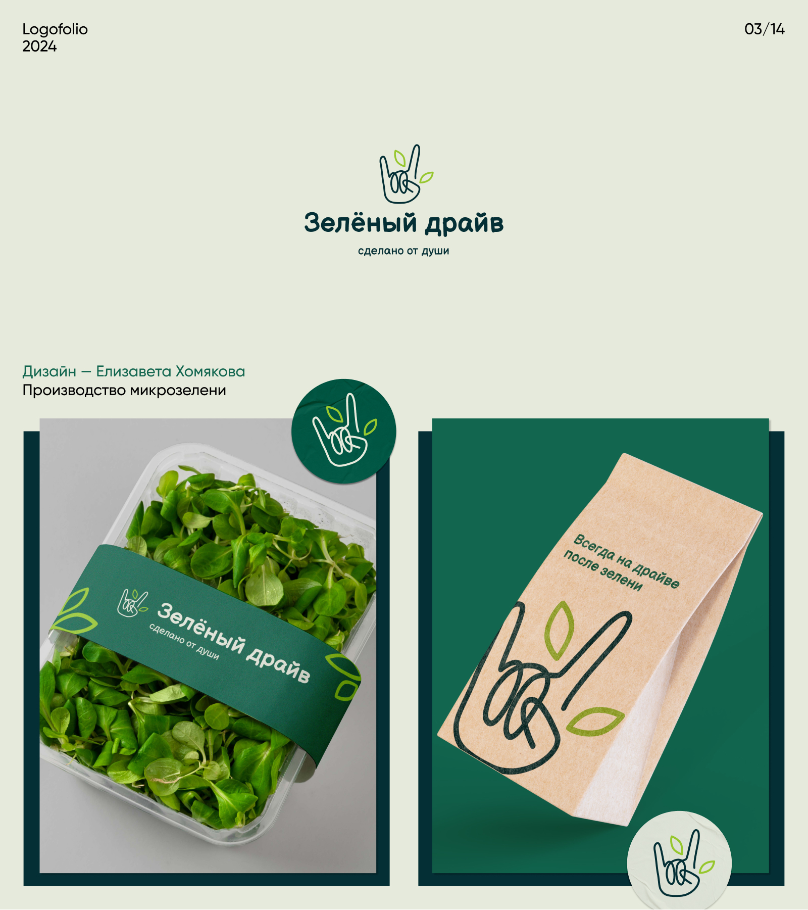 Logofolio | Разработка логотипов — Изображение №4 — Брендинг, Графика на Dprofile