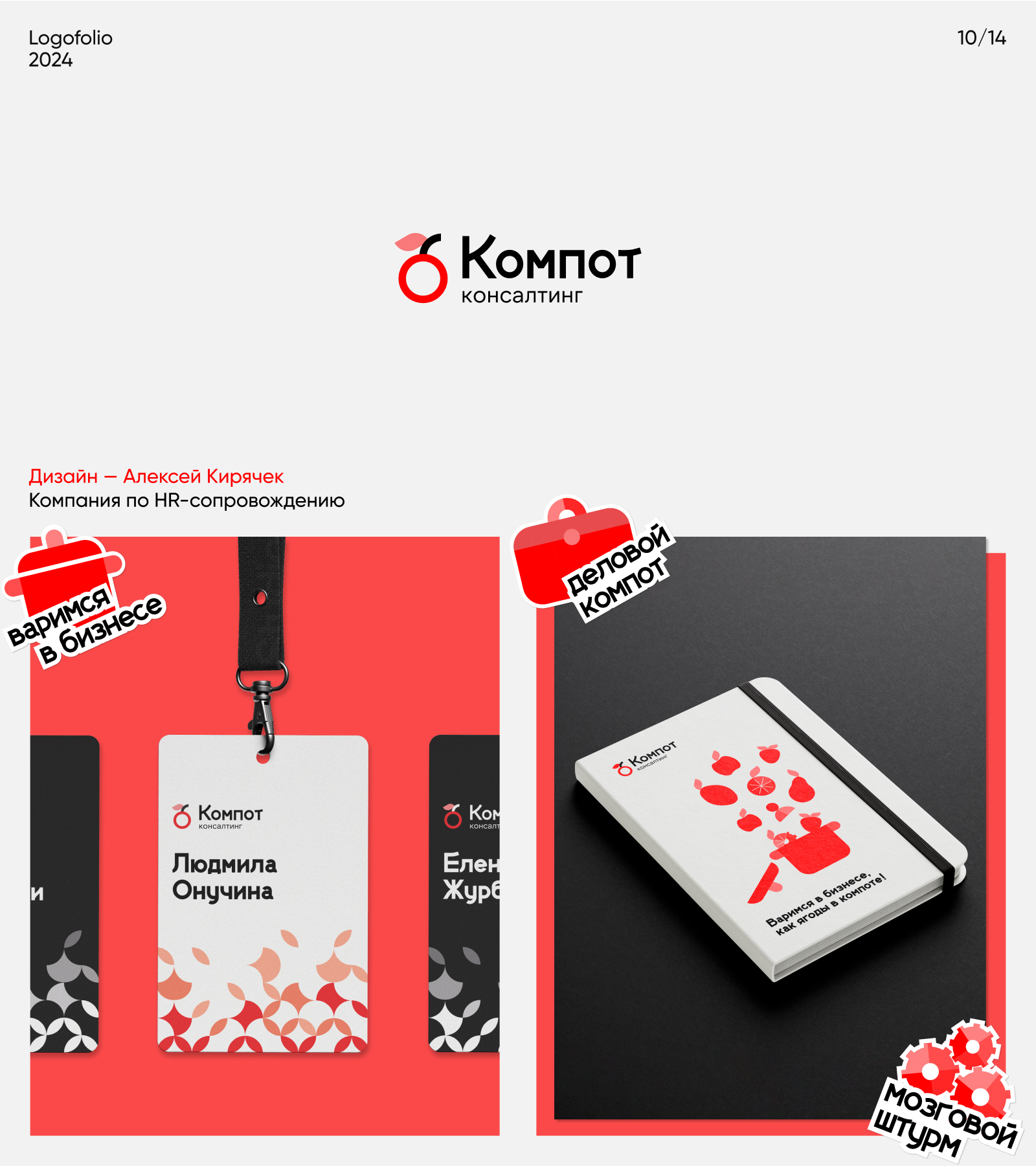 Logofolio | Разработка логотипов — Изображение №11 — Брендинг, Графика на Dprofile
