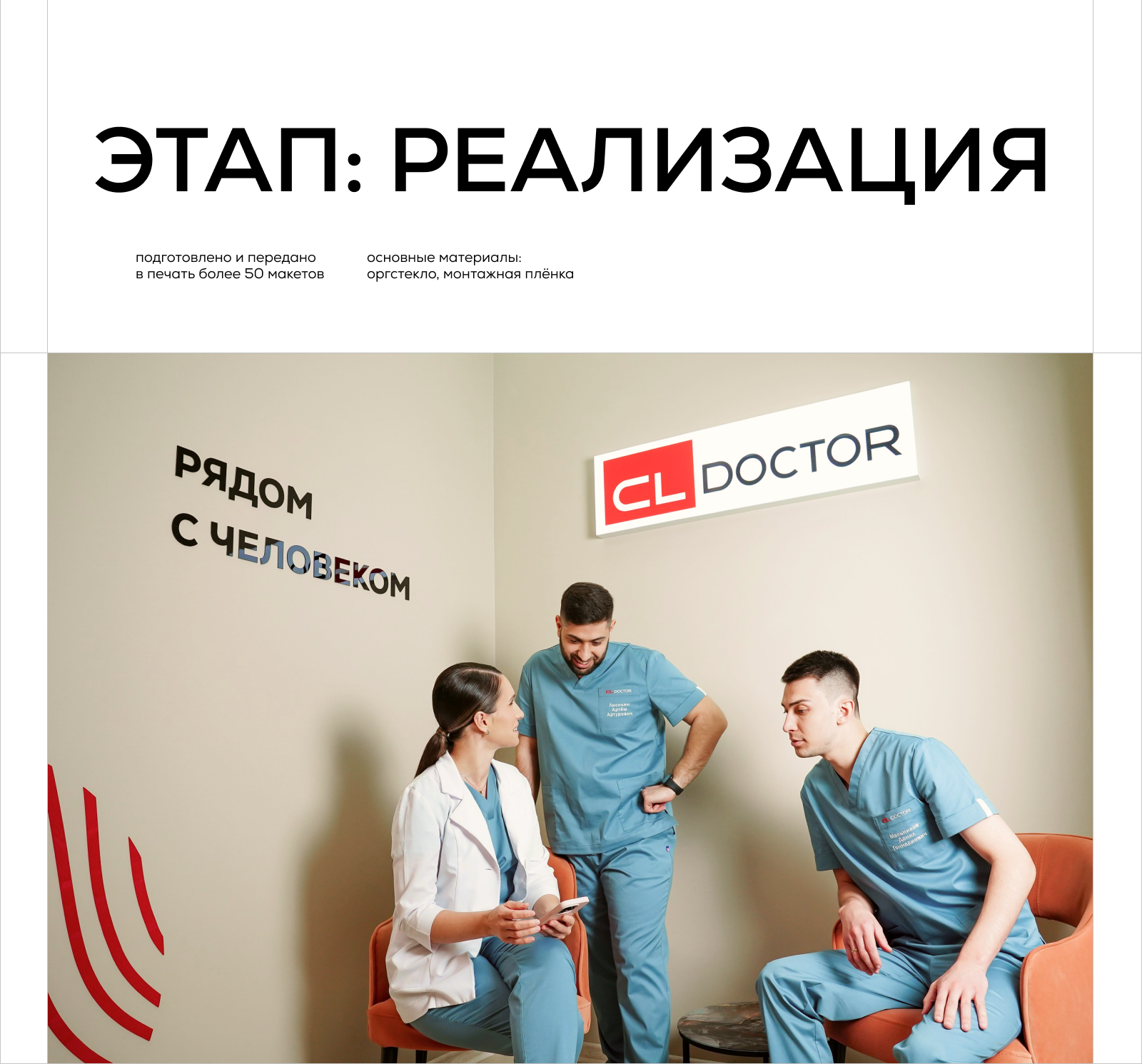CL DOCTOR | Оформление клиники — Изображение №11 — Графика на Dprofile