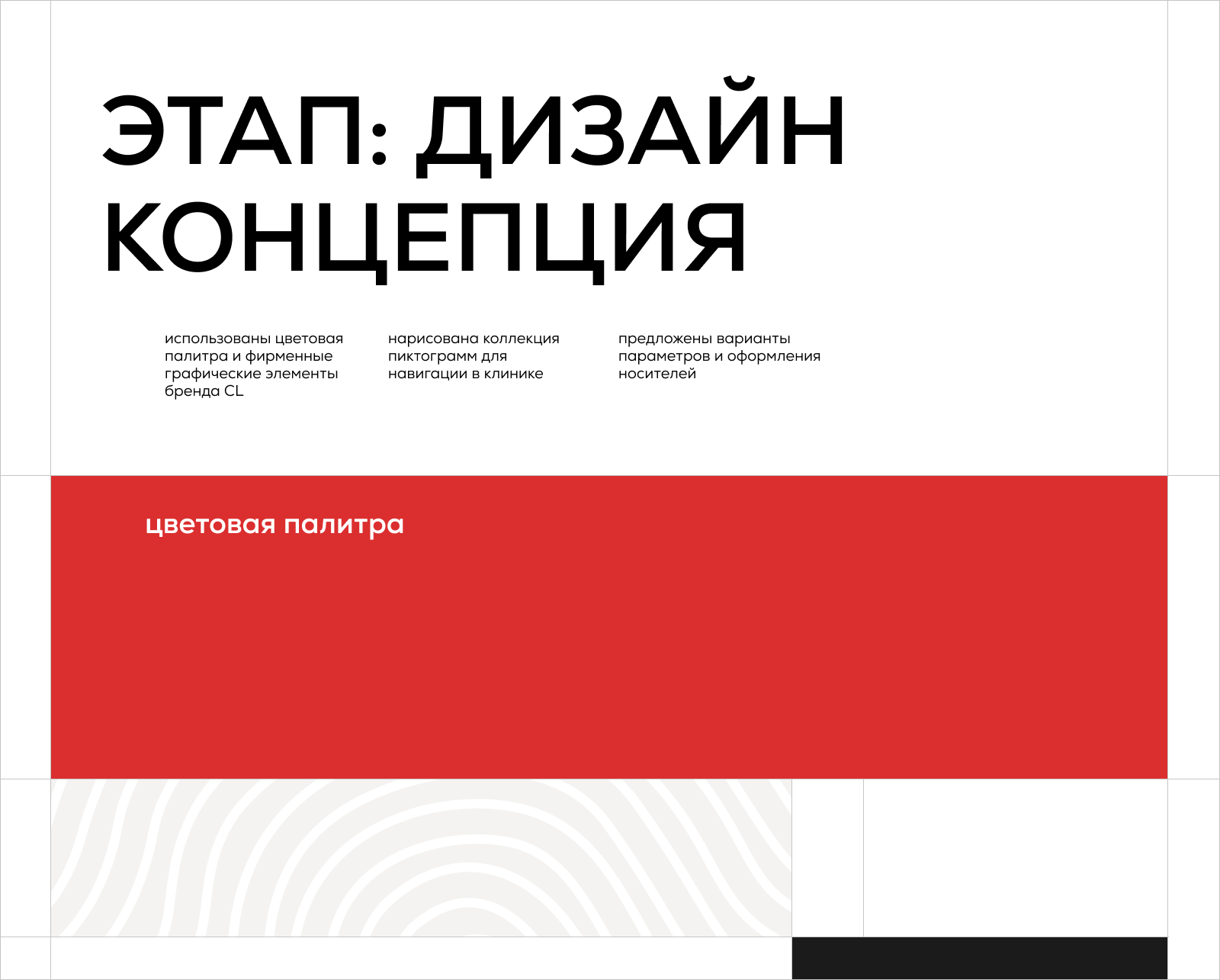 CL DOCTOR | Оформление клиники — Изображение №3 — Графика на Dprofile