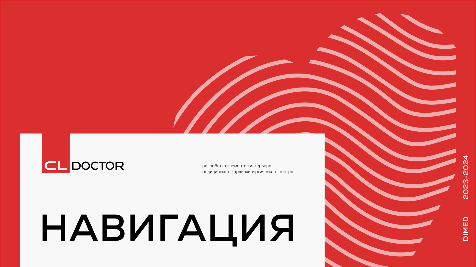 CL DOCTOR | Оформление клиники — Изображение №1 — Графика на Dprofile