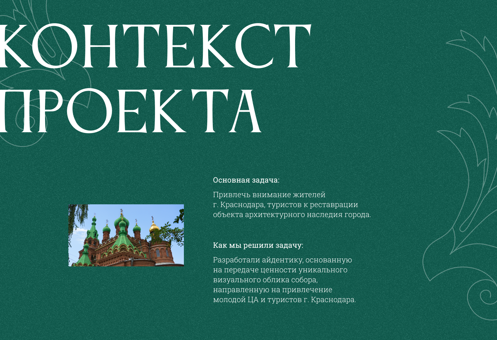 Свято-Троицкий собор | Айдентика — Изображение №4 — Брендинг, Графика на Dprofile