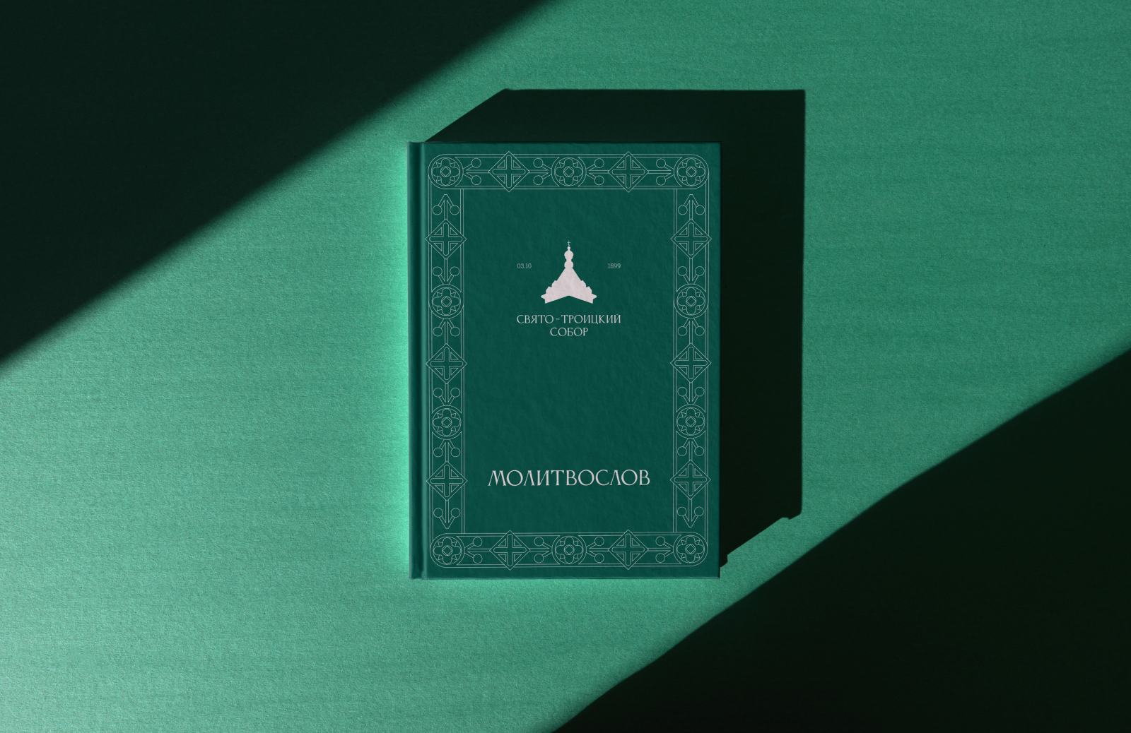Свято-Троицкий собор | Айдентика — Изображение №11 — Брендинг, Графика на Dprofile