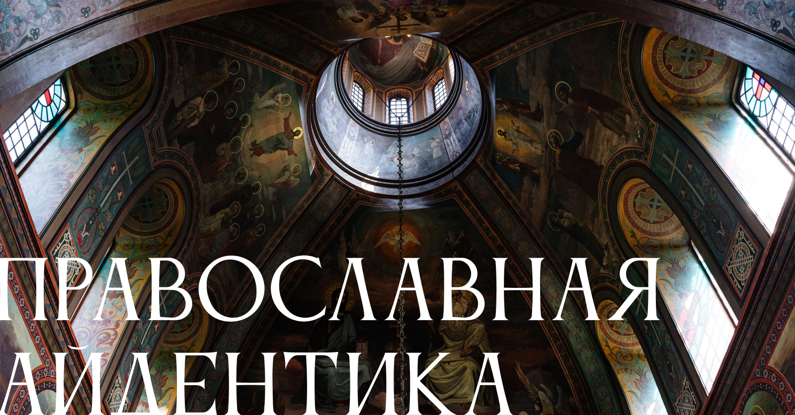Свято-Троицкий собор | Айдентика — Изображение №1 — Брендинг, Графика на Dprofile