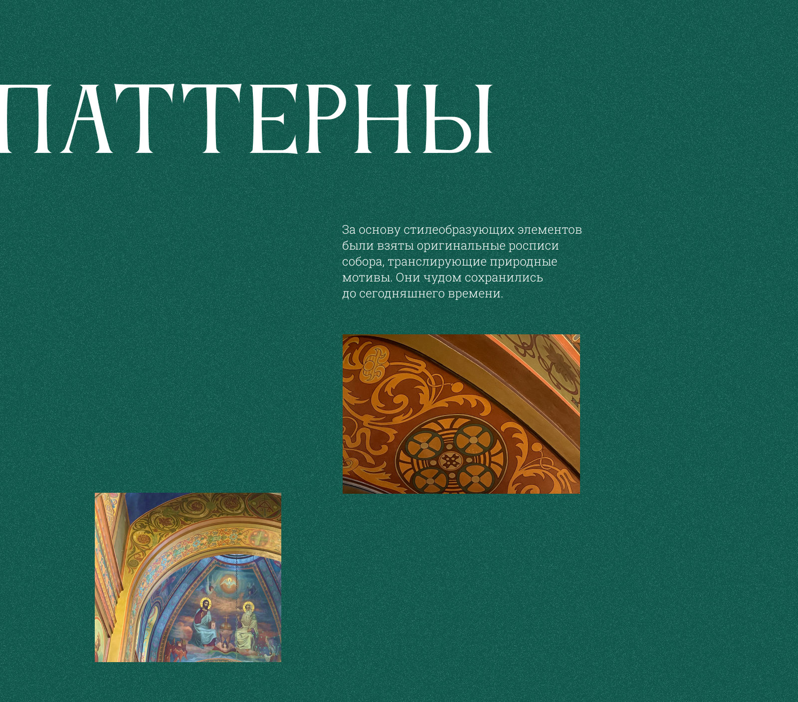 Свято-Троицкий собор | Айдентика — Изображение №6 — Брендинг, Графика на Dprofile