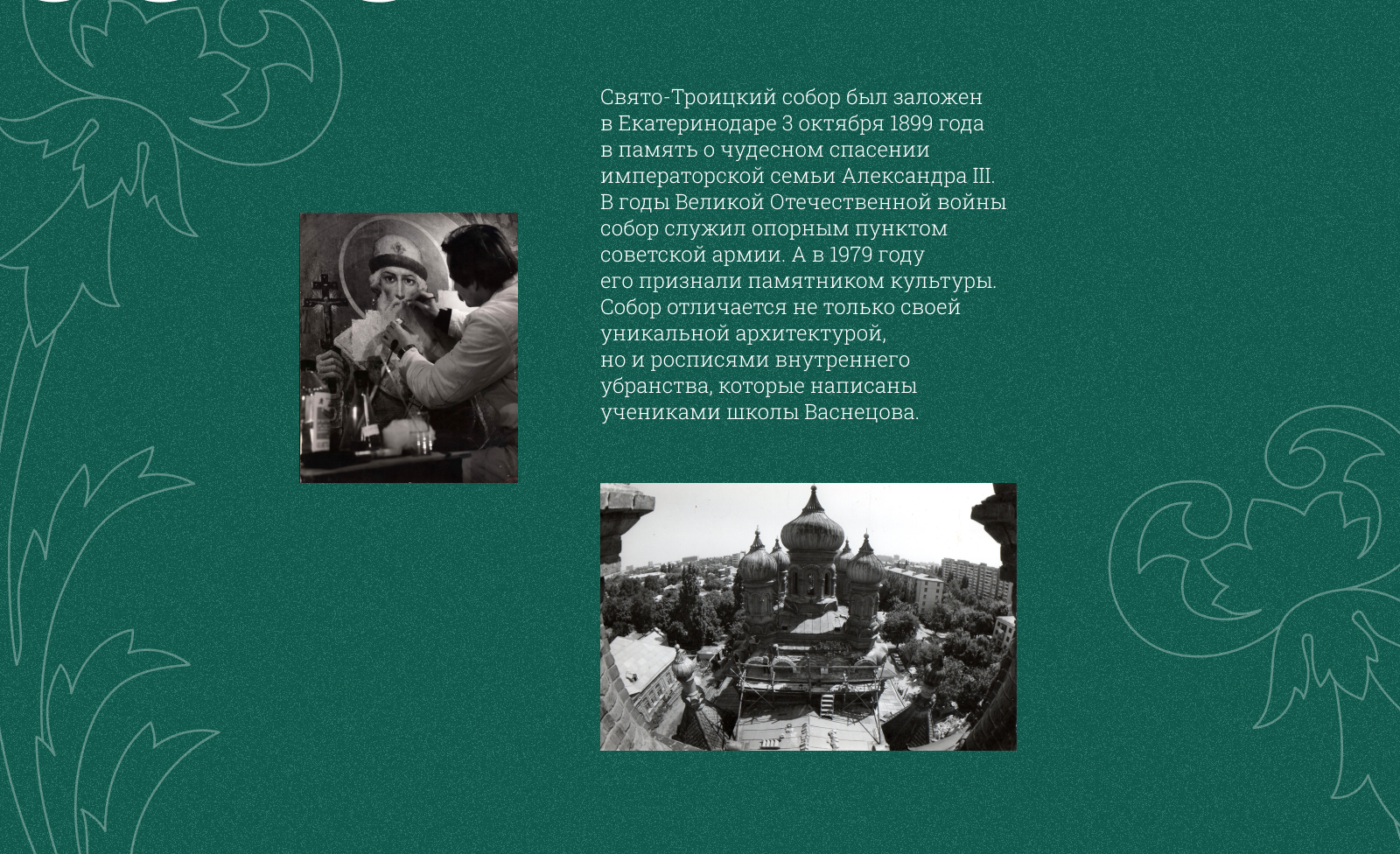 Свято-Троицкий собор | Айдентика — Изображение №3 — Брендинг, Графика на Dprofile