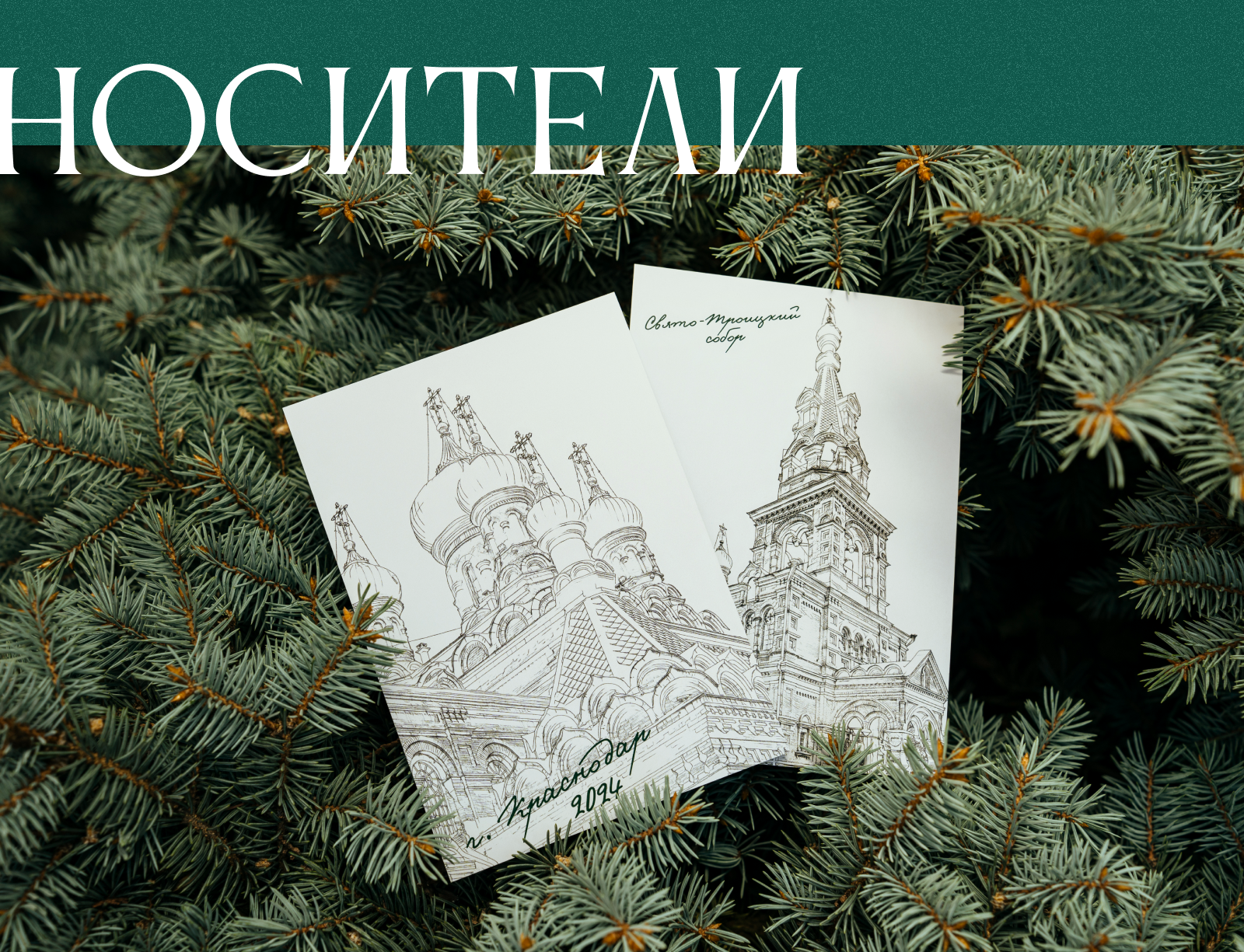 Свято-Троицкий собор | Айдентика — Изображение №9 — Брендинг, Графика на Dprofile