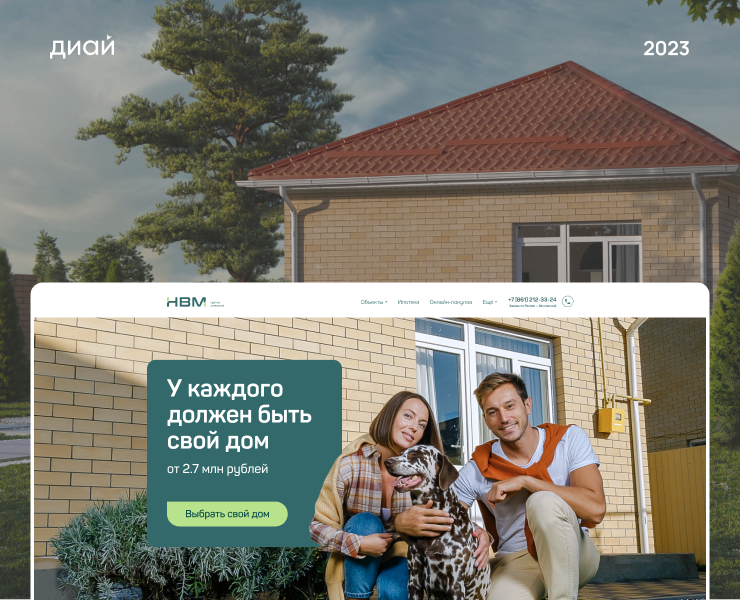 Компания-застройщик | Разработка веб-сайта — Интерфейсы на Dprofile