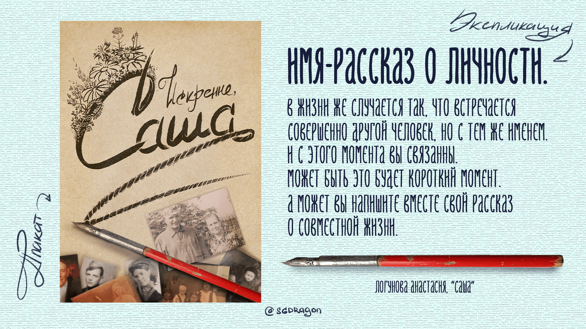 Плакат "Саша" — Изображение №3 — Иллюстрация, Графика на Dprofile