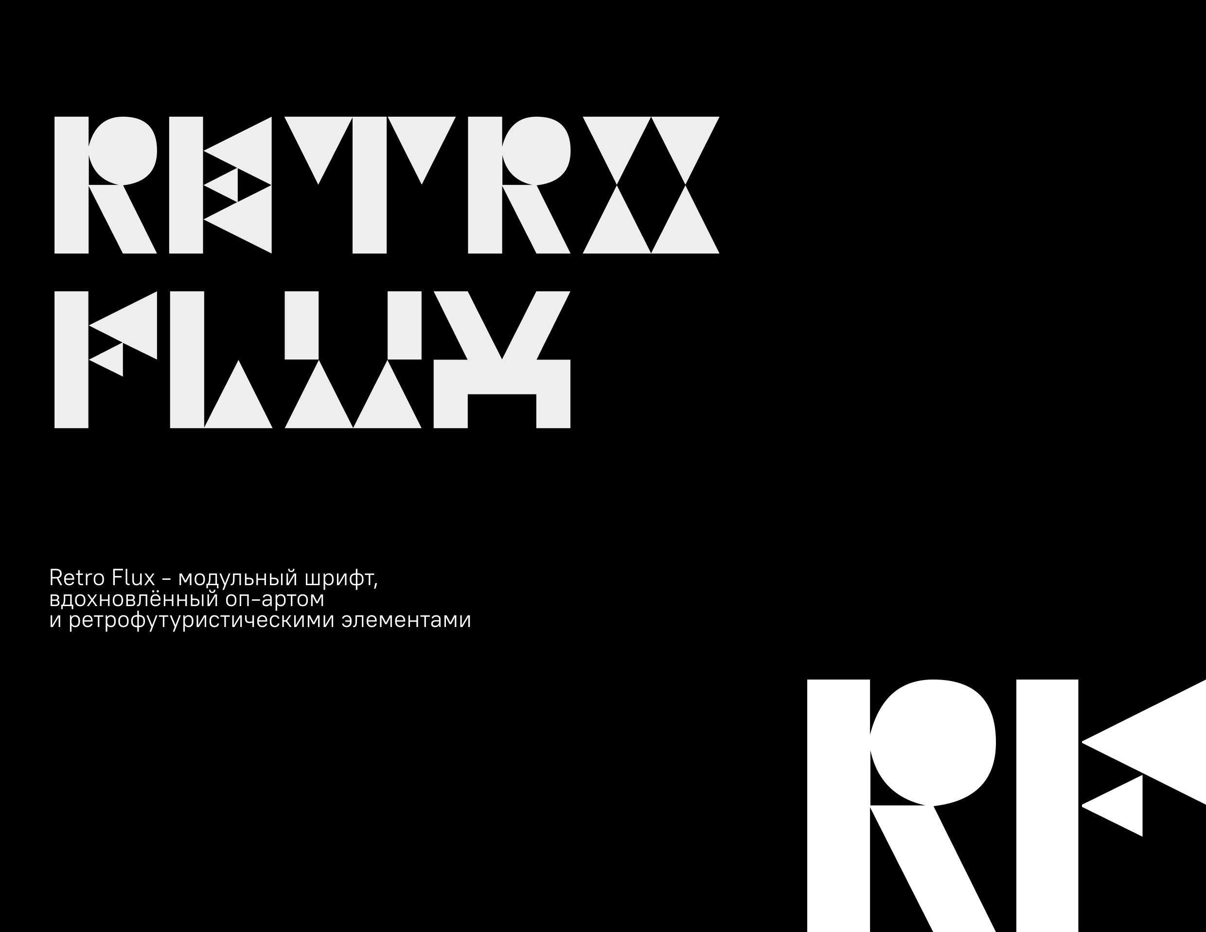 Retro Flux Typeface — Изображение №1 — Графика на Dprofile