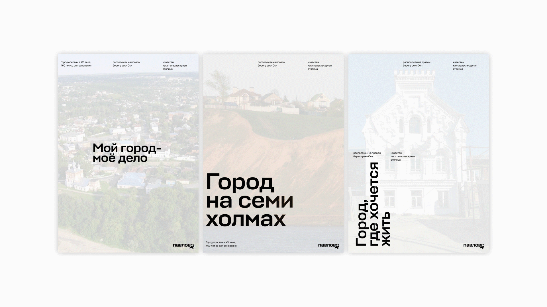 Брендинг города Павлово — Изображение №12 — Брендинг на Dprofile