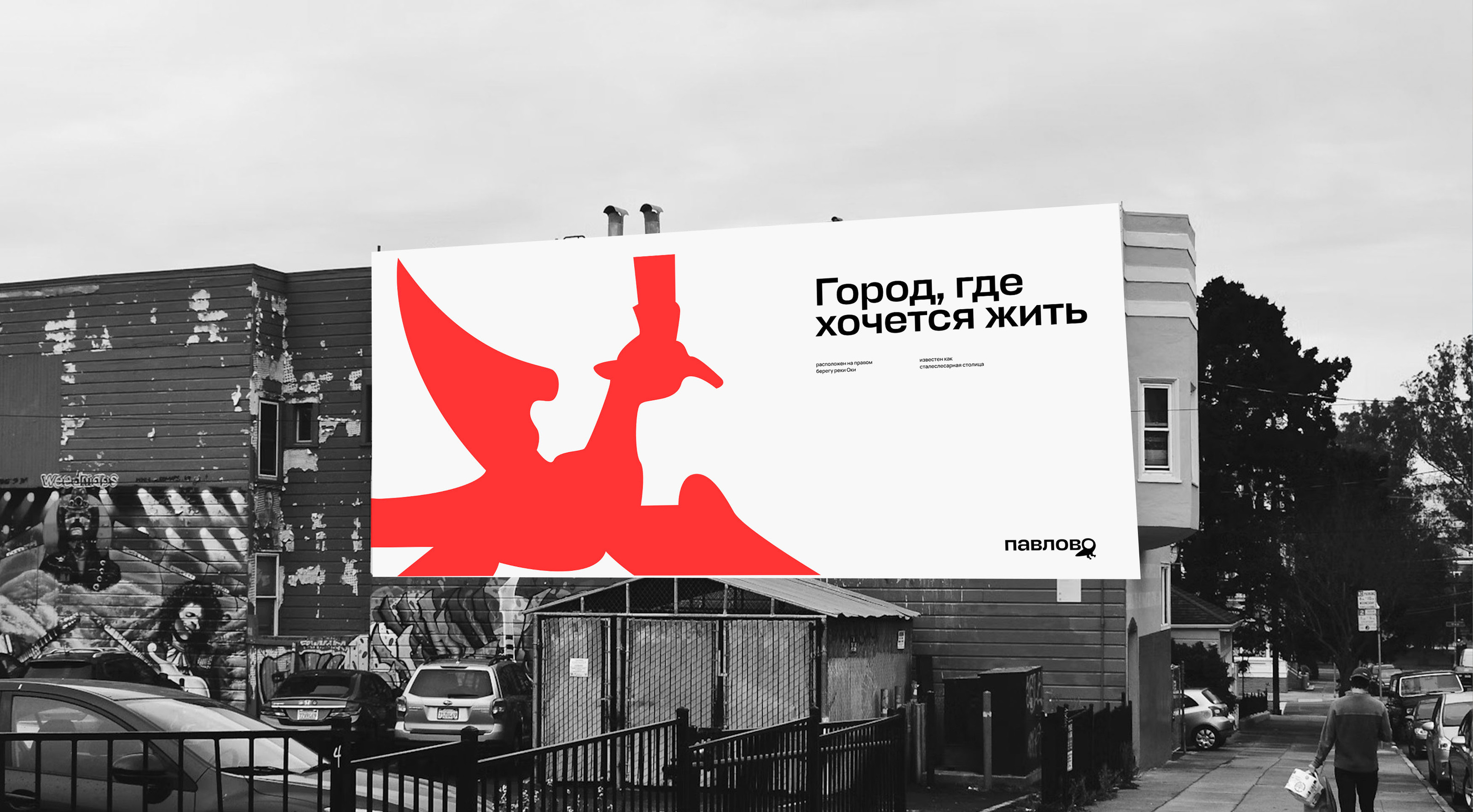 Брендинг города Павлово — Изображение №13 — Брендинг на Dprofile