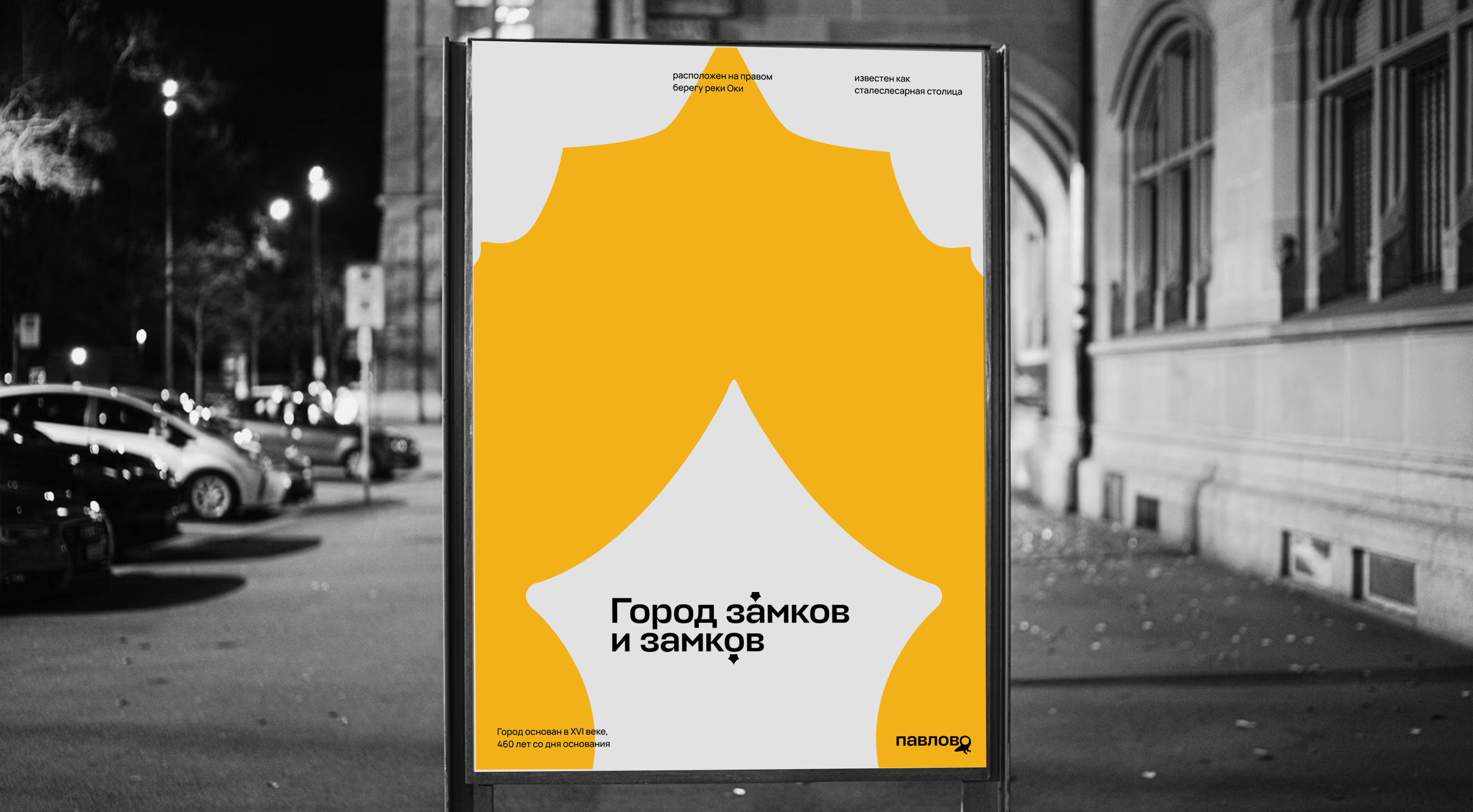 Брендинг города Павлово — Изображение №10 — Брендинг на Dprofile