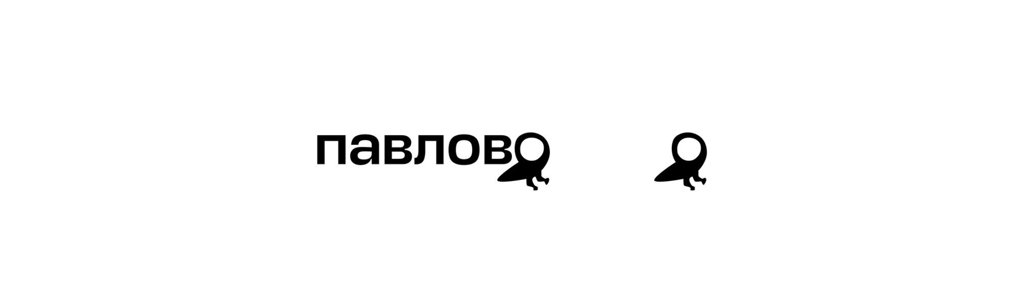 Брендинг города Павлово — Изображение №3 — Брендинг на Dprofile