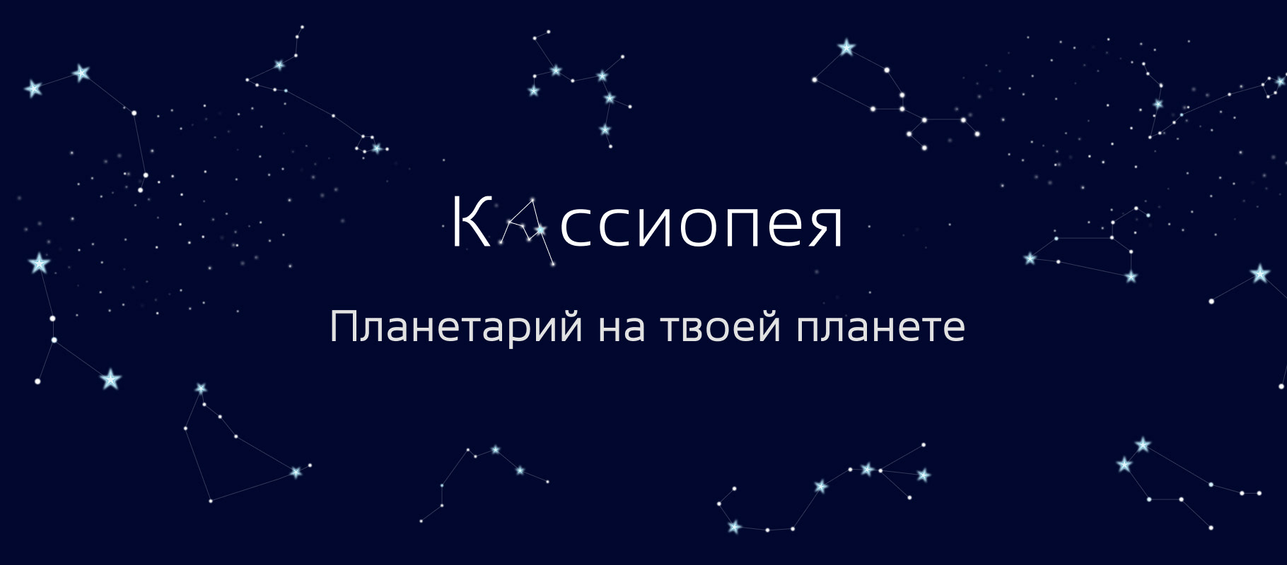 Лендинг планетария в г. Москва — Изображение №1 — Интерфейсы, Иллюстрация на Dprofile