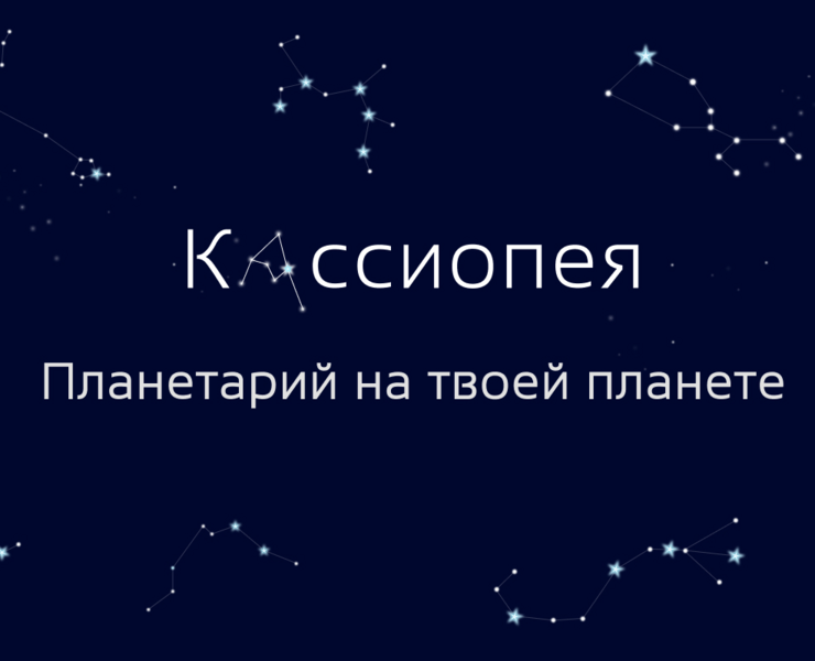 Лендинг планетария в г. Москва — Интерфейсы, Иллюстрация на Dprofile