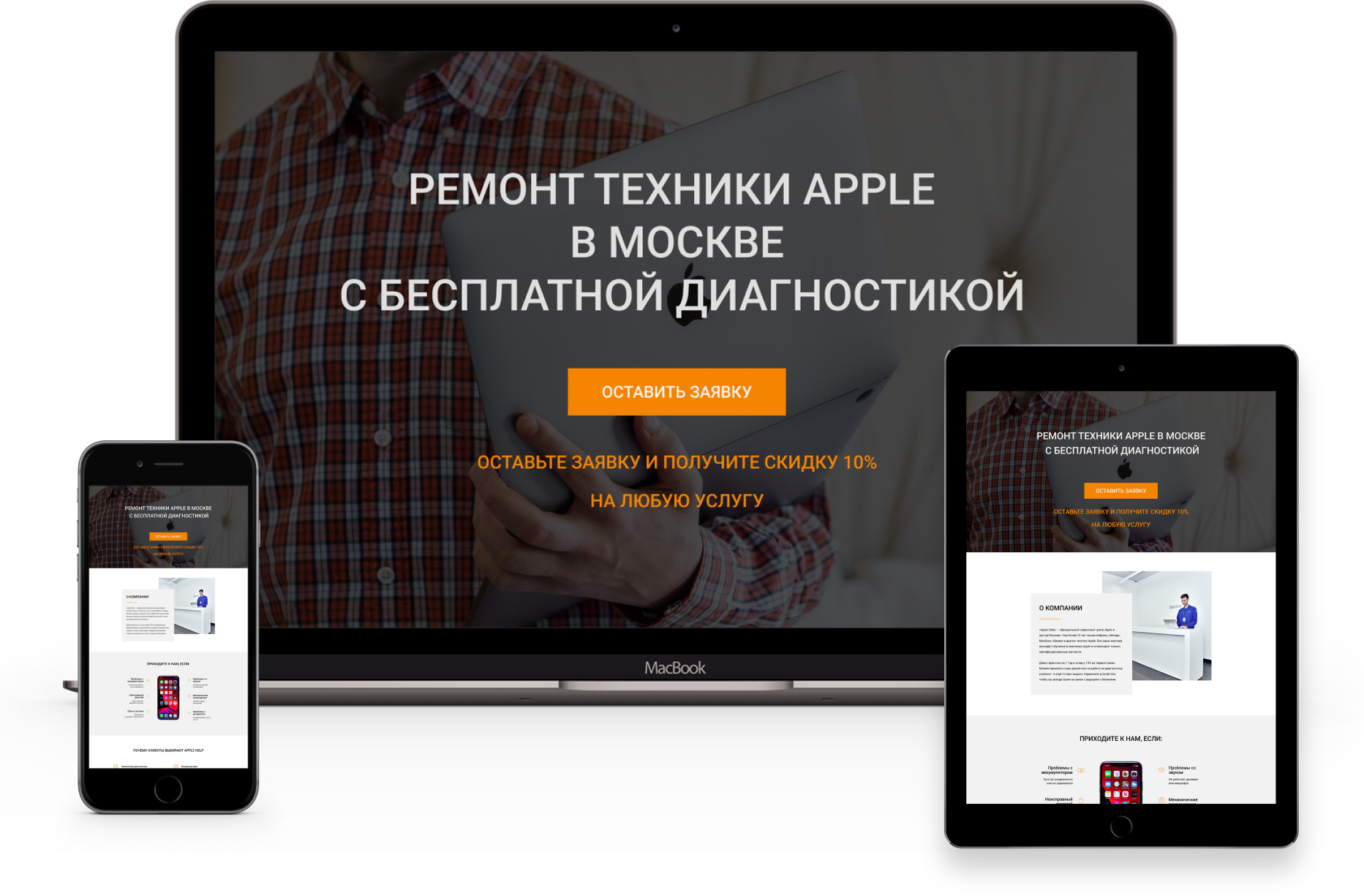 Ремонт техники APPLE в Москве — Изображение №1 — Интерфейсы, Графика на Dprofile