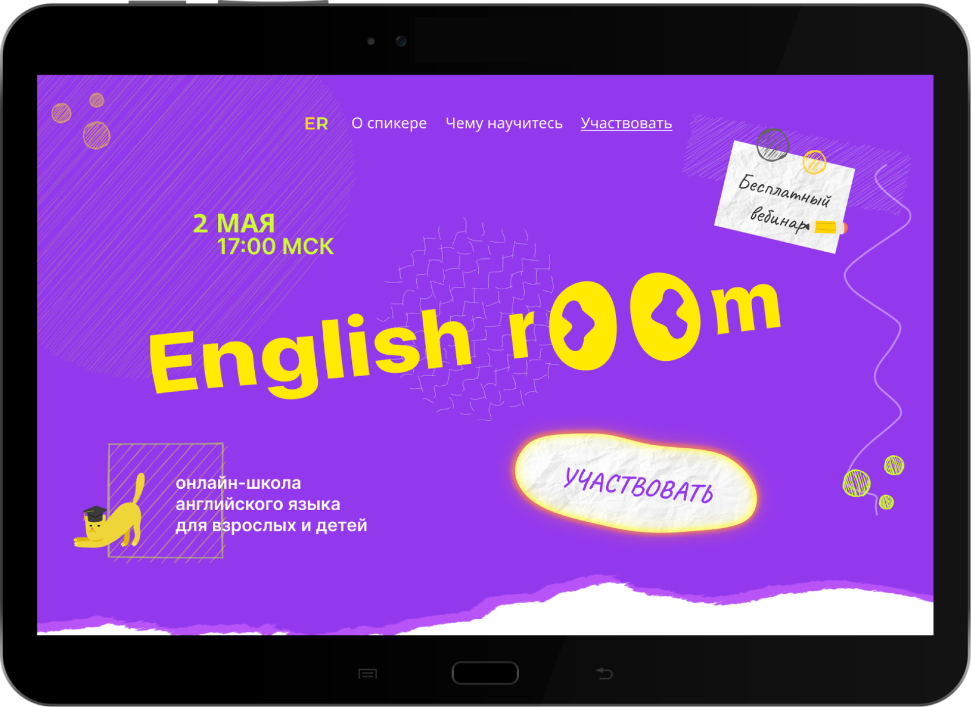 Лендинг для записи на вебинар English room — Изображение №2 — Интерфейсы, Иллюстрация на Dprofile
