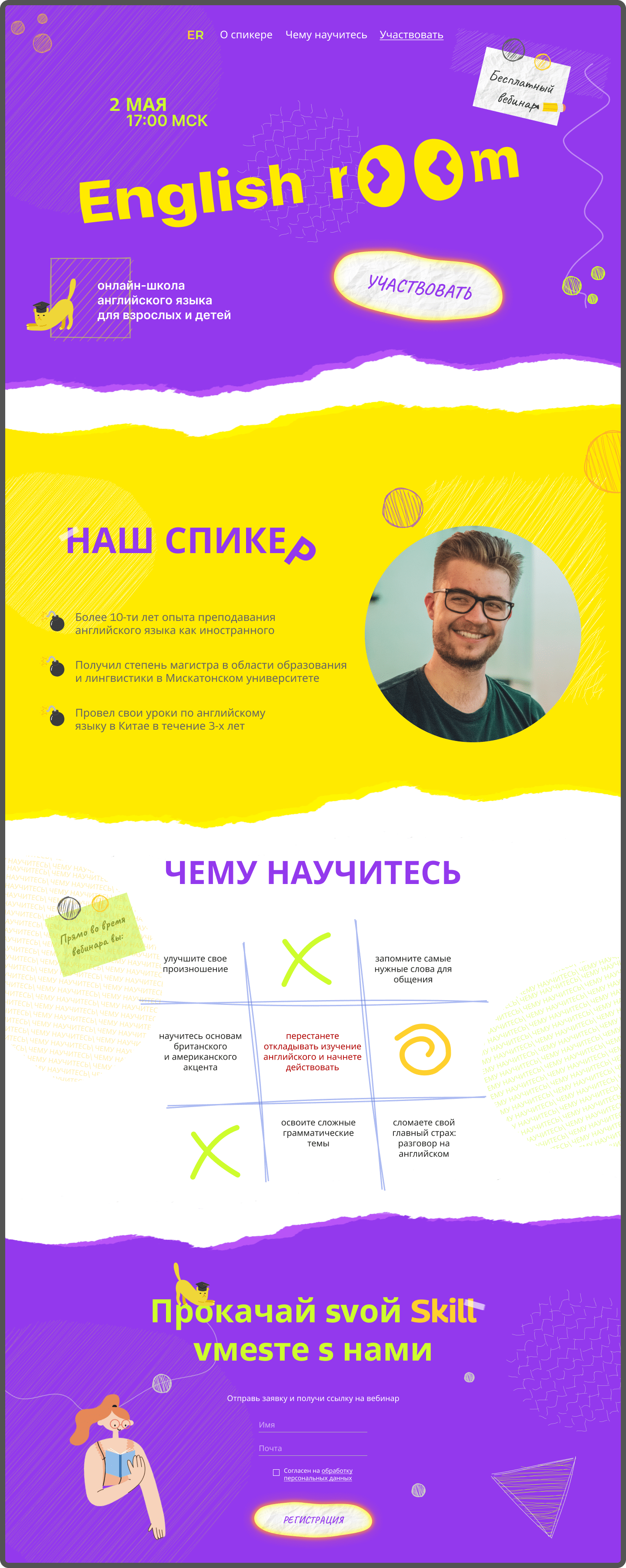 Лендинг для записи на вебинар English room — Изображение №3 — Интерфейсы, Иллюстрация на Dprofile