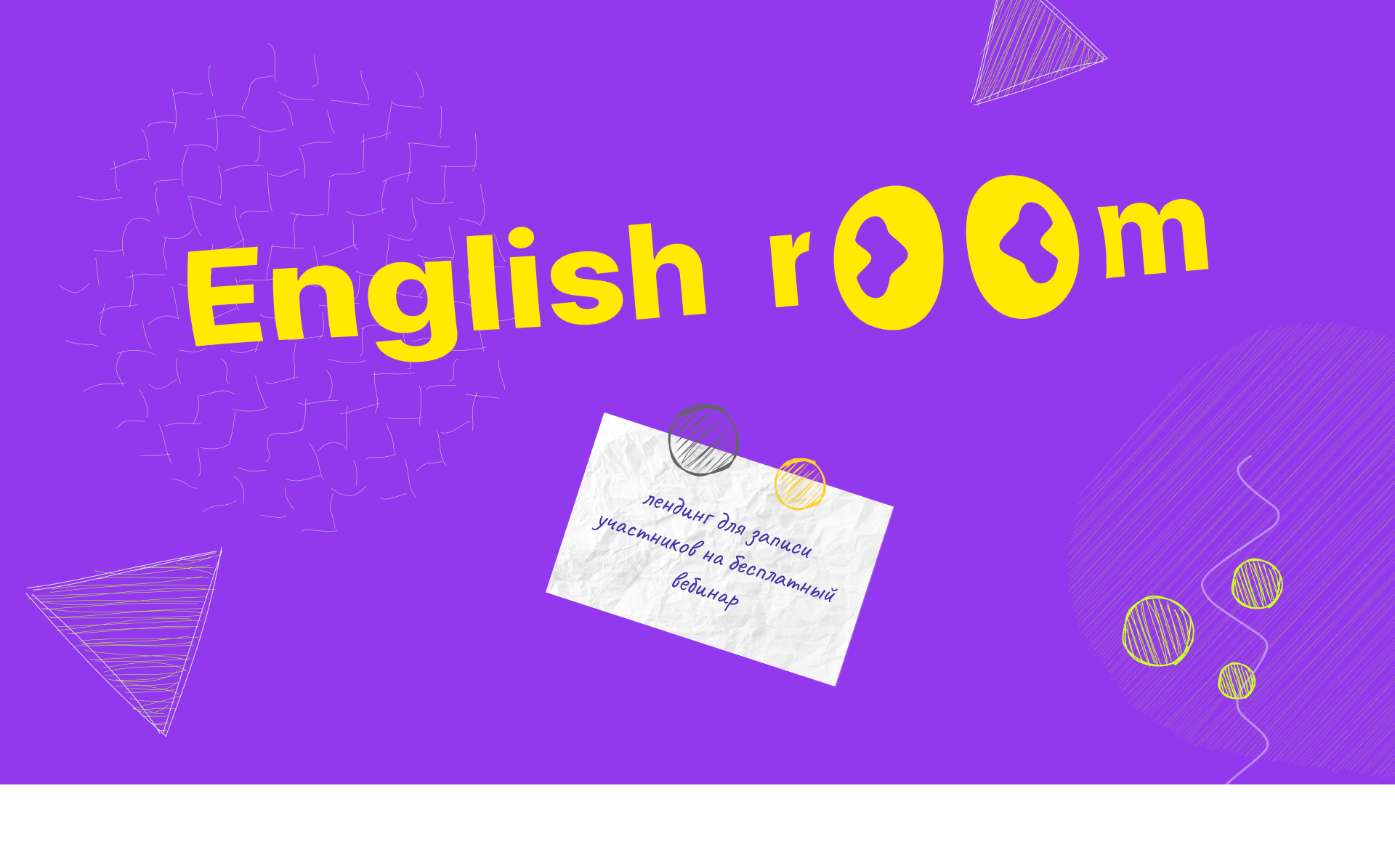 Лендинг для записи на вебинар English room — Изображение №1 — Интерфейсы, Иллюстрация на Dprofile