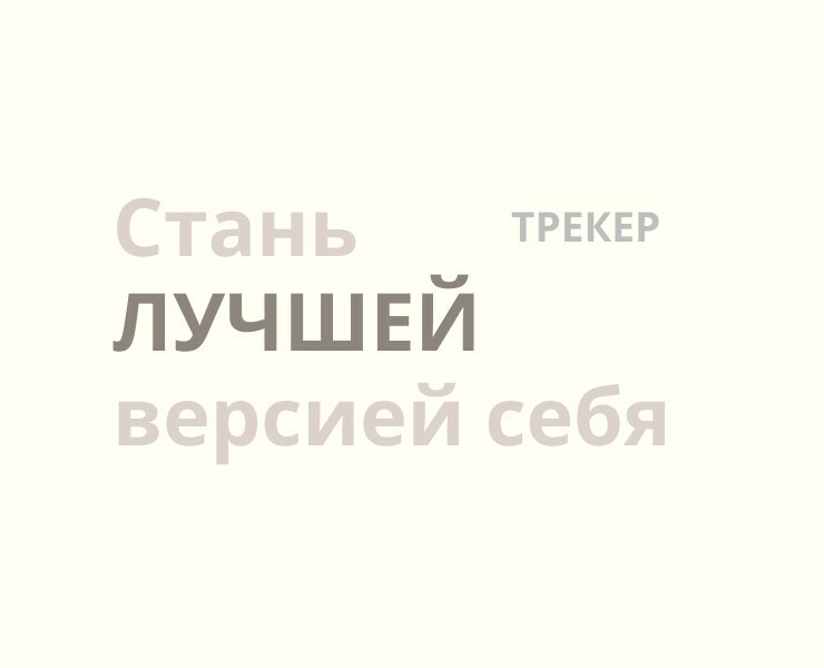 Трекер привычек — Иллюстрация, Графика на Dprofile
