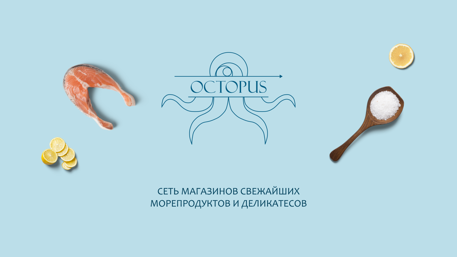 Octopus. Сеть магазинов морепродуктов и деликатесов — Изображение №3 — Брендинг, Иллюстрация на Dprofile