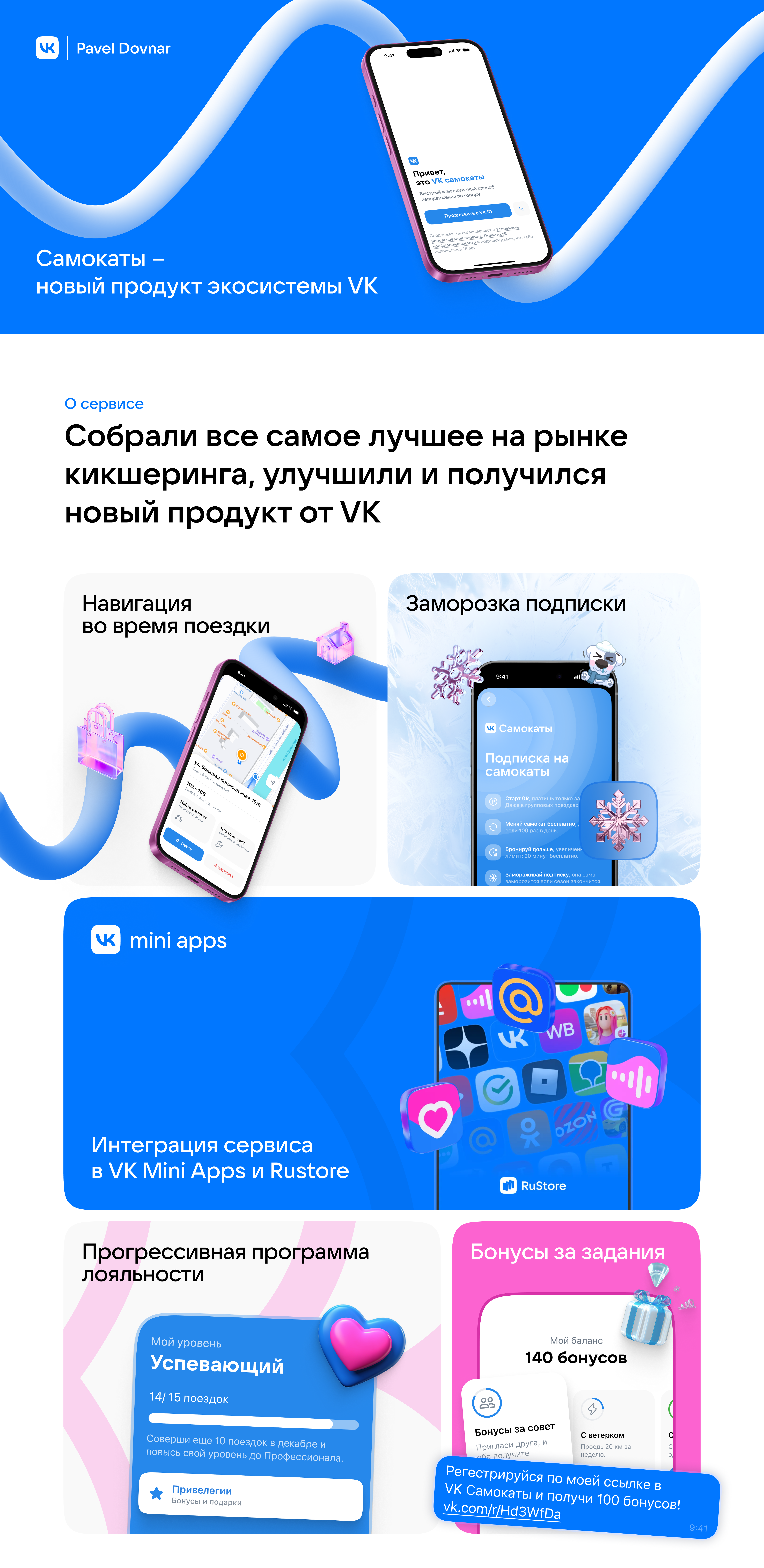 VK Самокаты - сервис для аренды самокатов — Изображение №1 — Интерфейсы на Dprofile