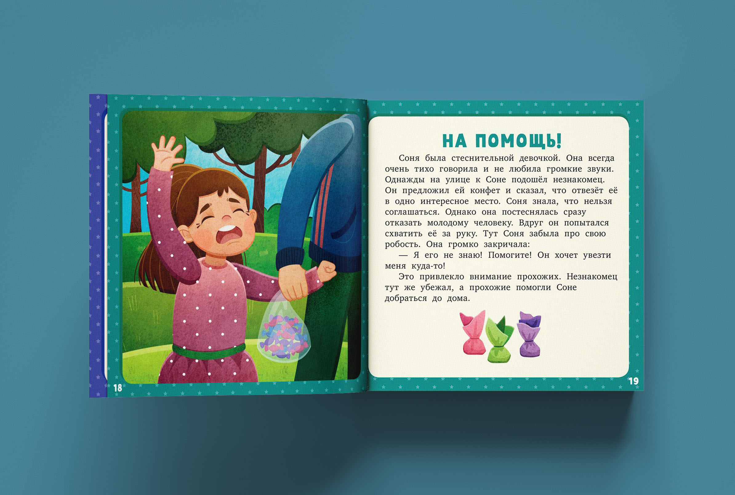CLEVER. Children's book illustration. — Изображение №11 — Иллюстрация на Dprofile