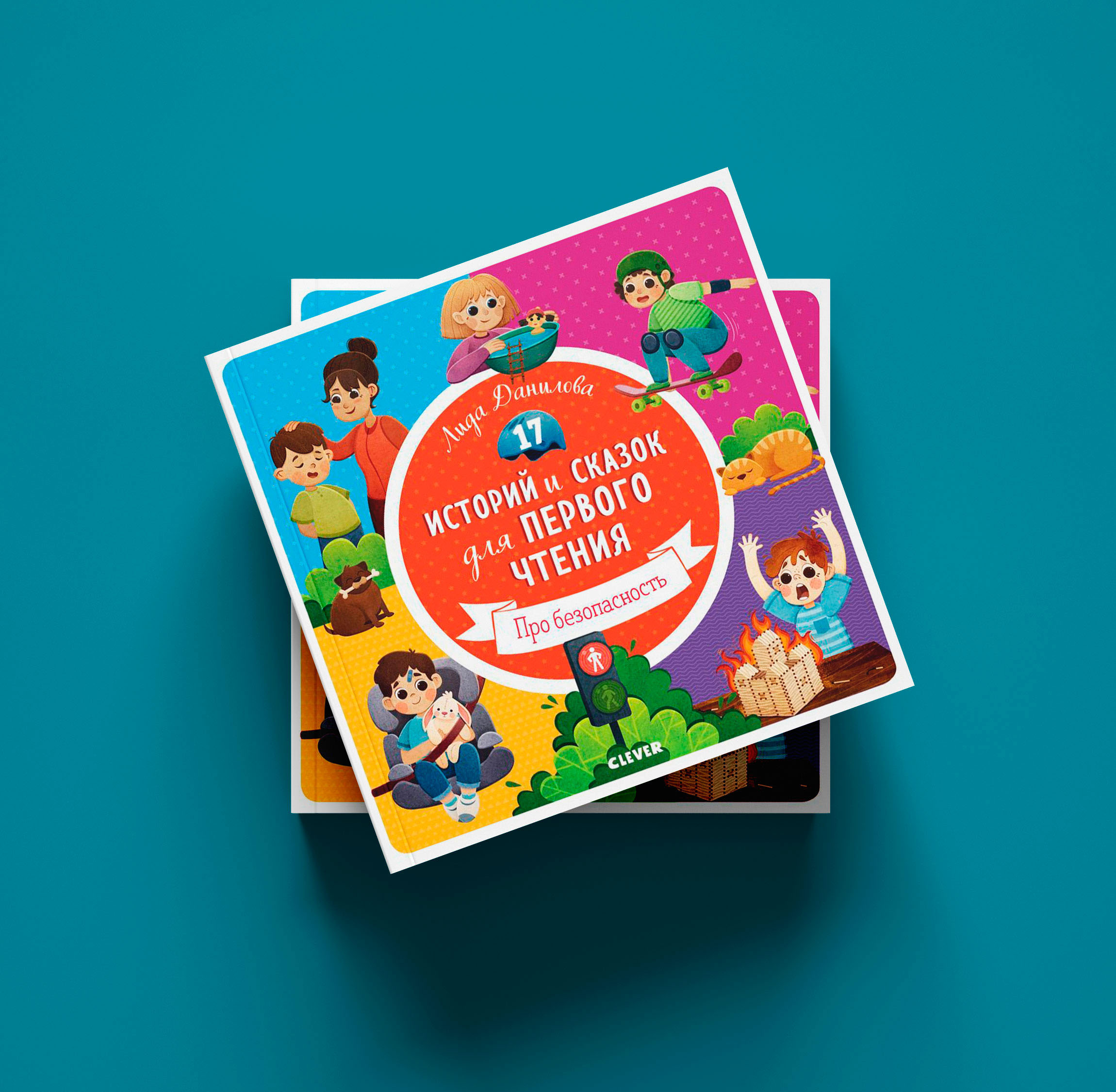 CLEVER. Children's book illustration. — Изображение №2 — Иллюстрация на Dprofile
