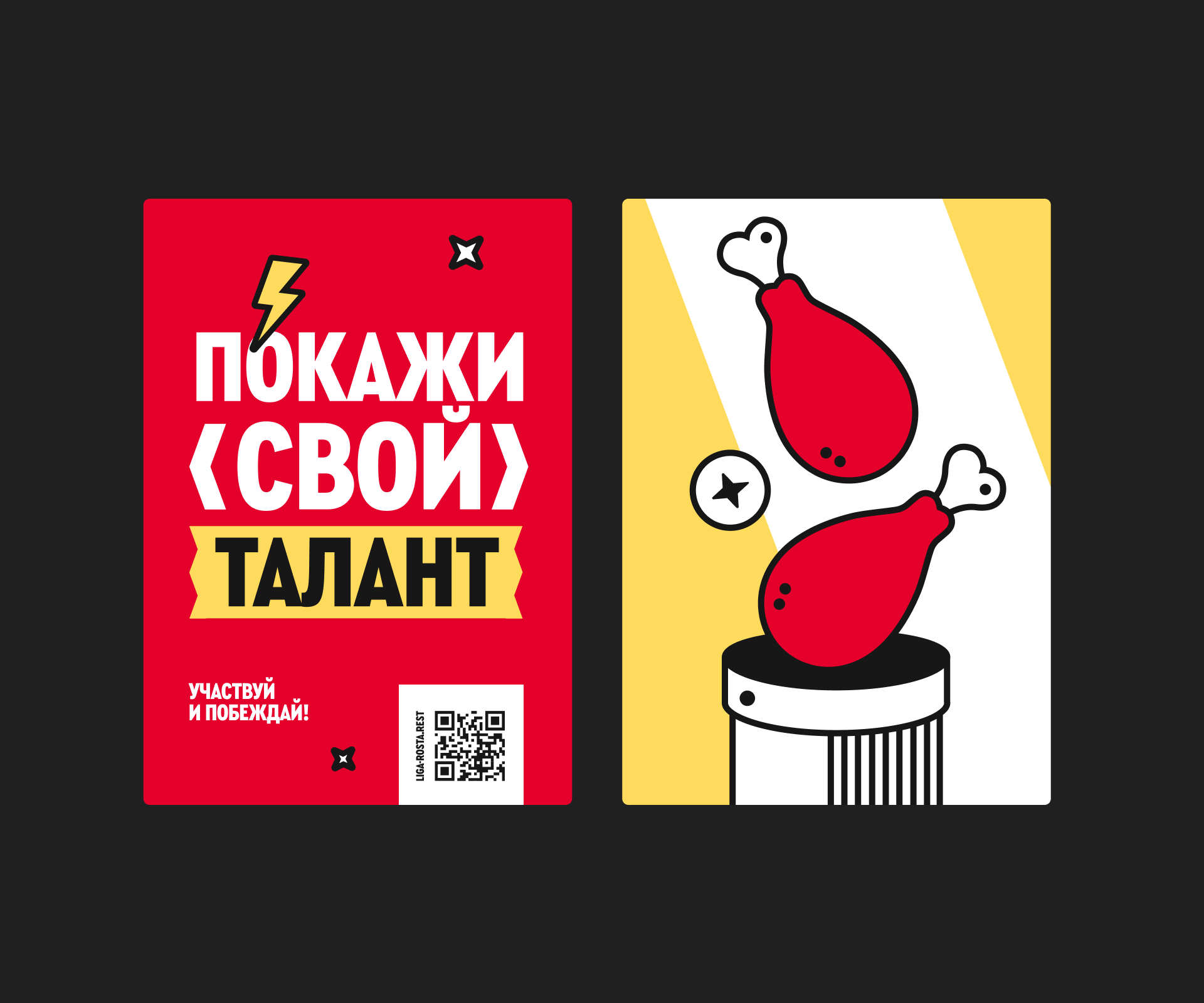 Айдентика для hr-брендов Rostic's — Изображение №17 — Брендинг на Dprofile