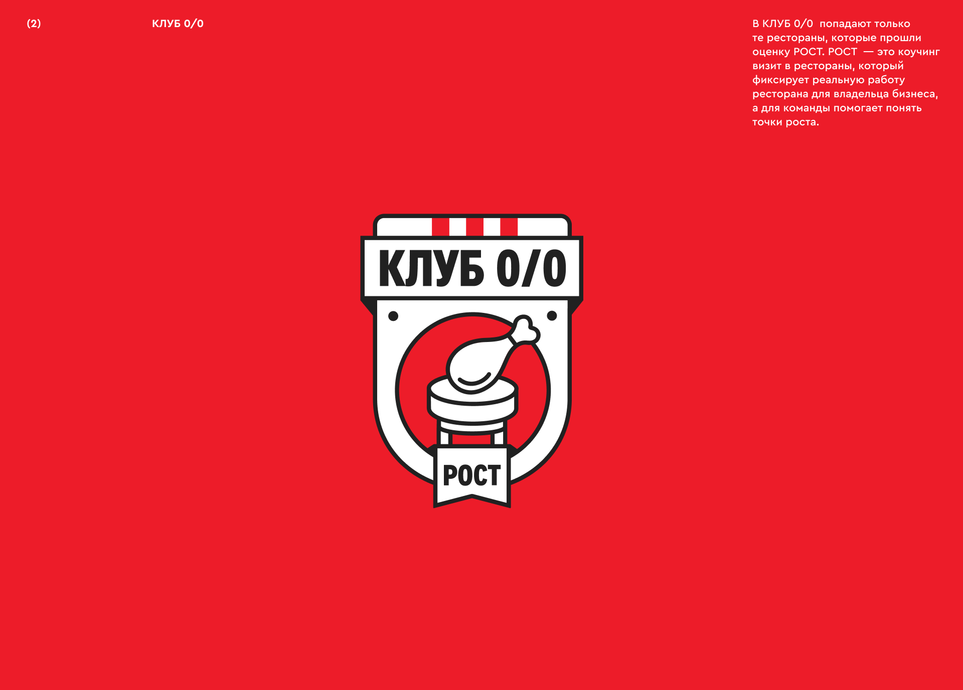 Айдентика для hr-брендов Rostic's — Изображение №9 — Брендинг на Dprofile