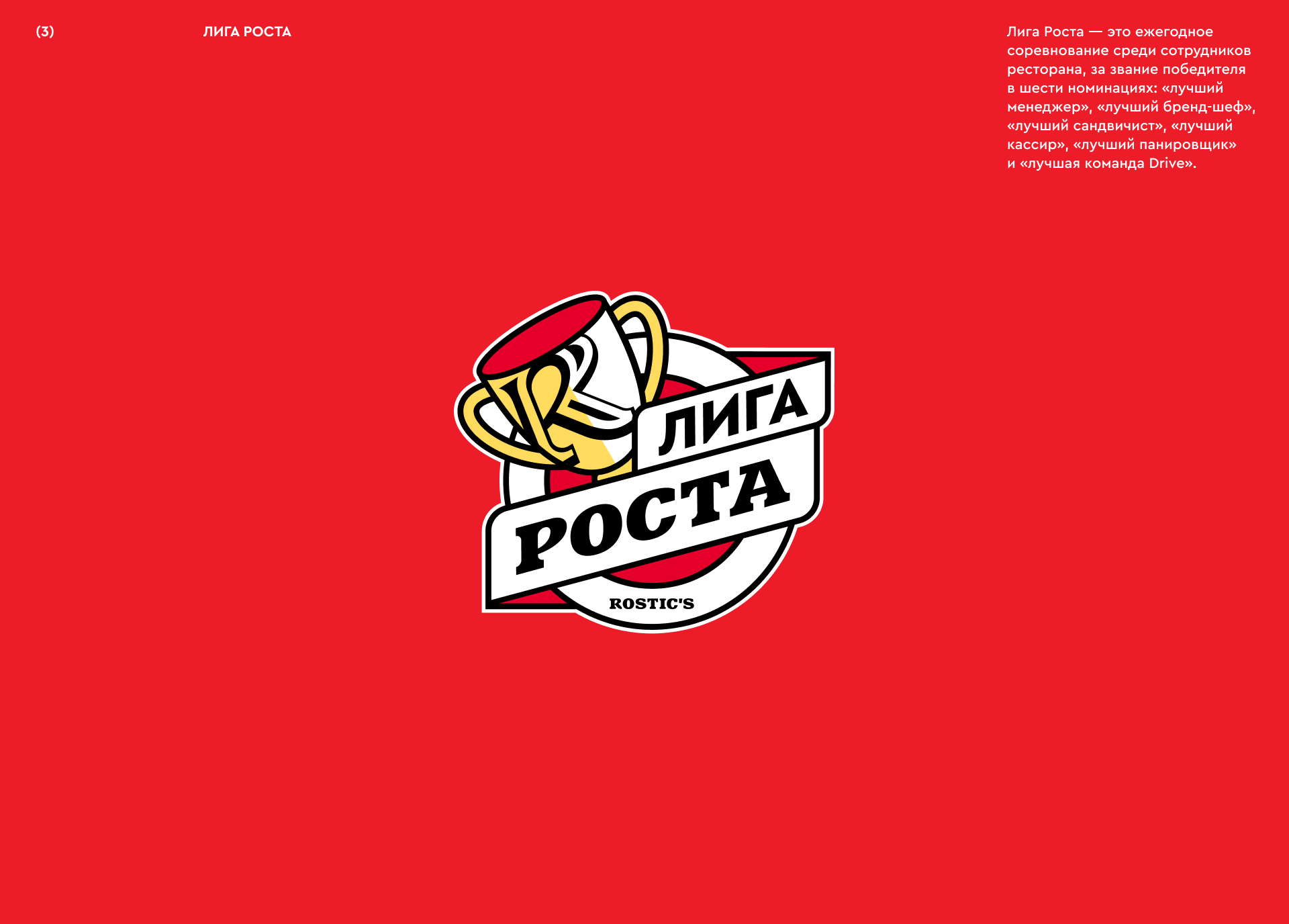 Айдентика для hr-брендов Rostic's — Изображение №15 — Брендинг на Dprofile