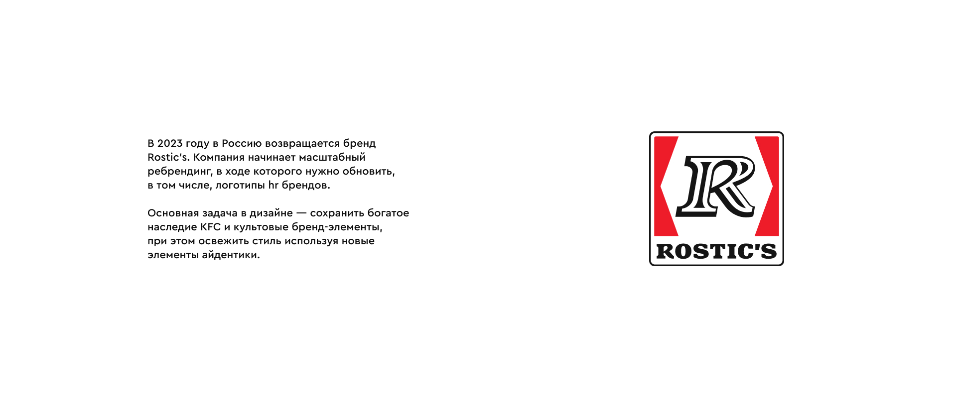 Айдентика для hr-брендов Rostic's — Изображение №2 — Брендинг на Dprofile