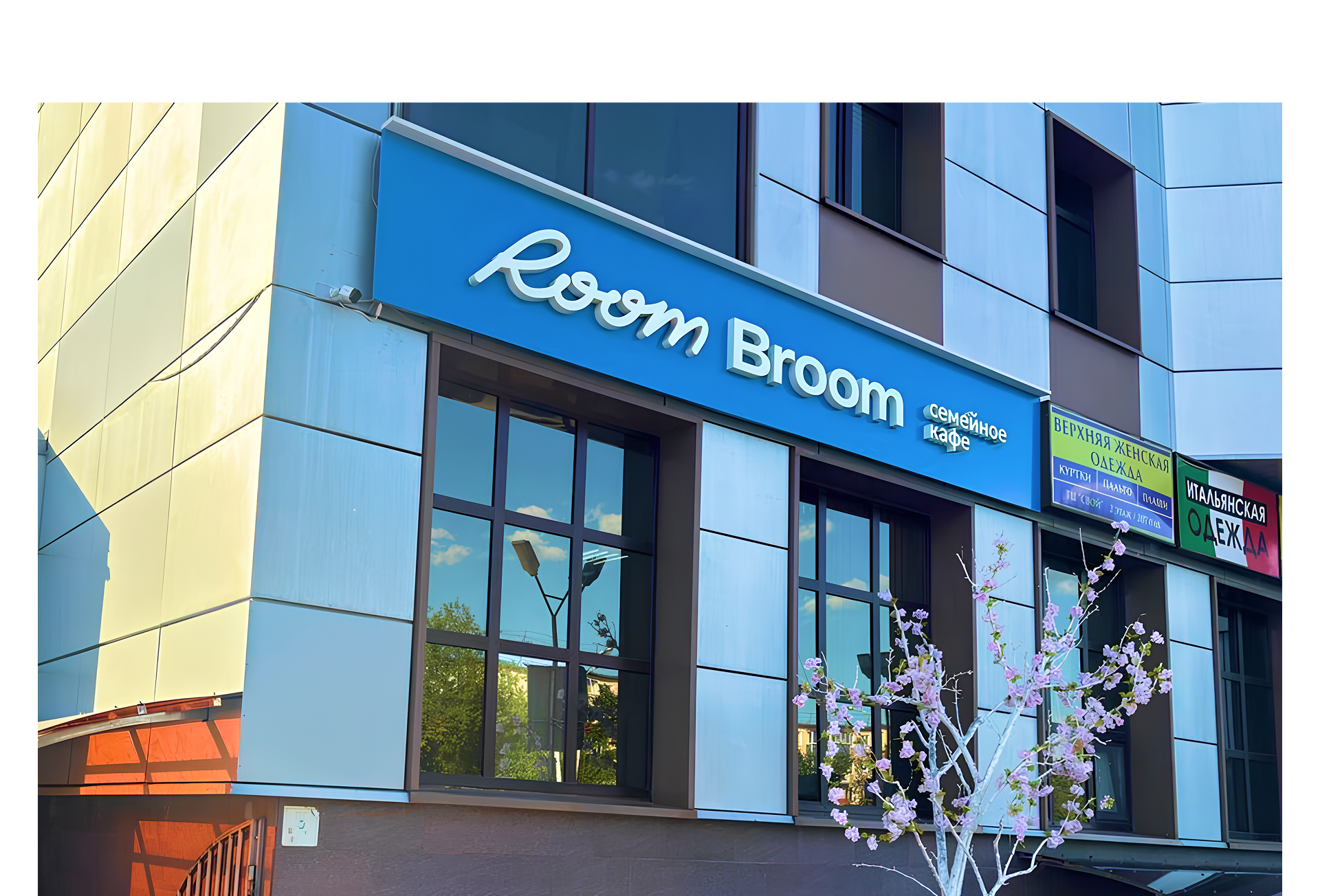 Room Broom | Айдентика для семейного кафе — Изображение №2 — Брендинг на Dprofile