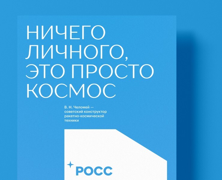 РОСС — Графика на Dprofile