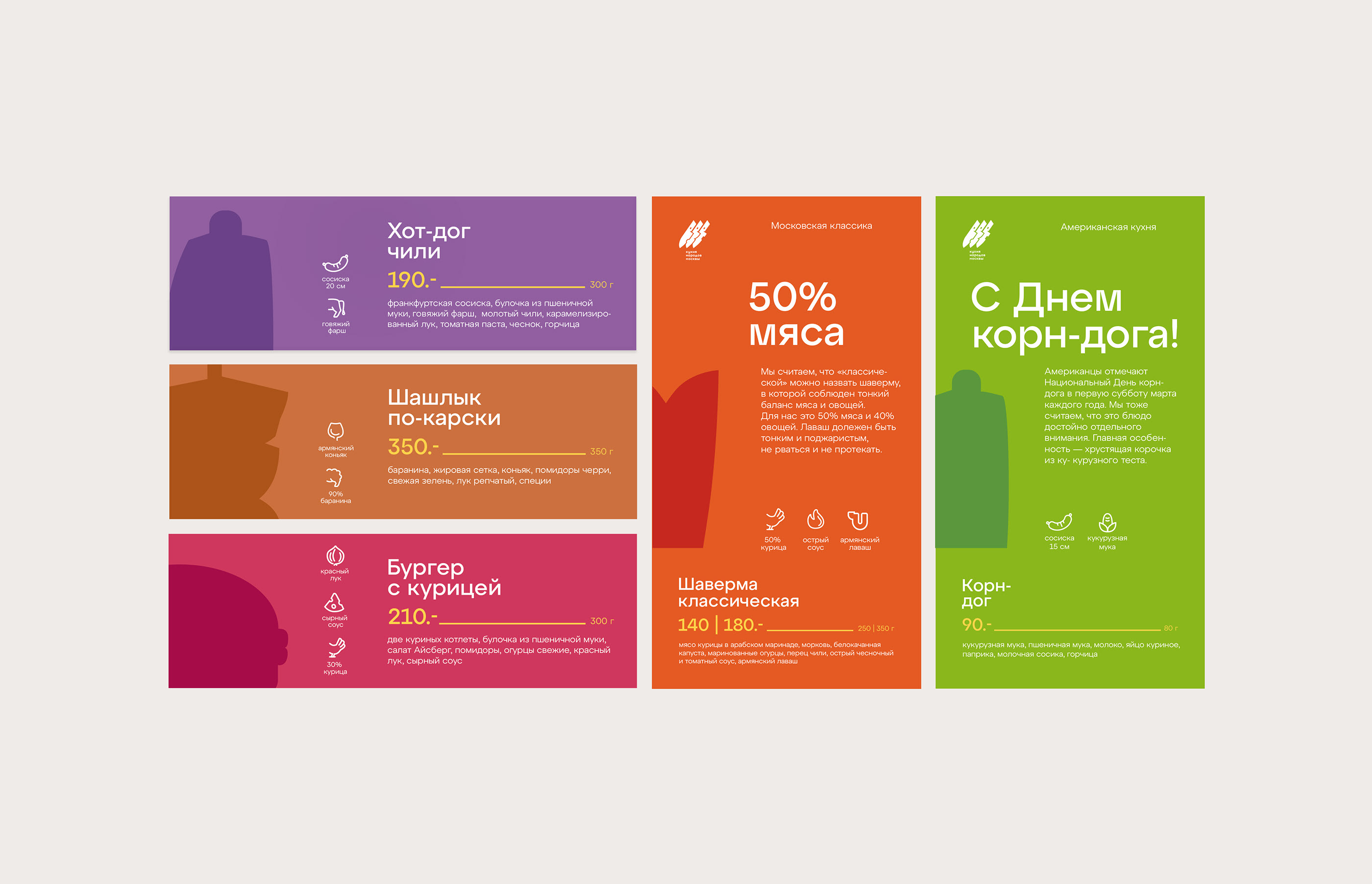 Mosсow streetfood standard — Изображение №5 — Брендинг на Dprofile