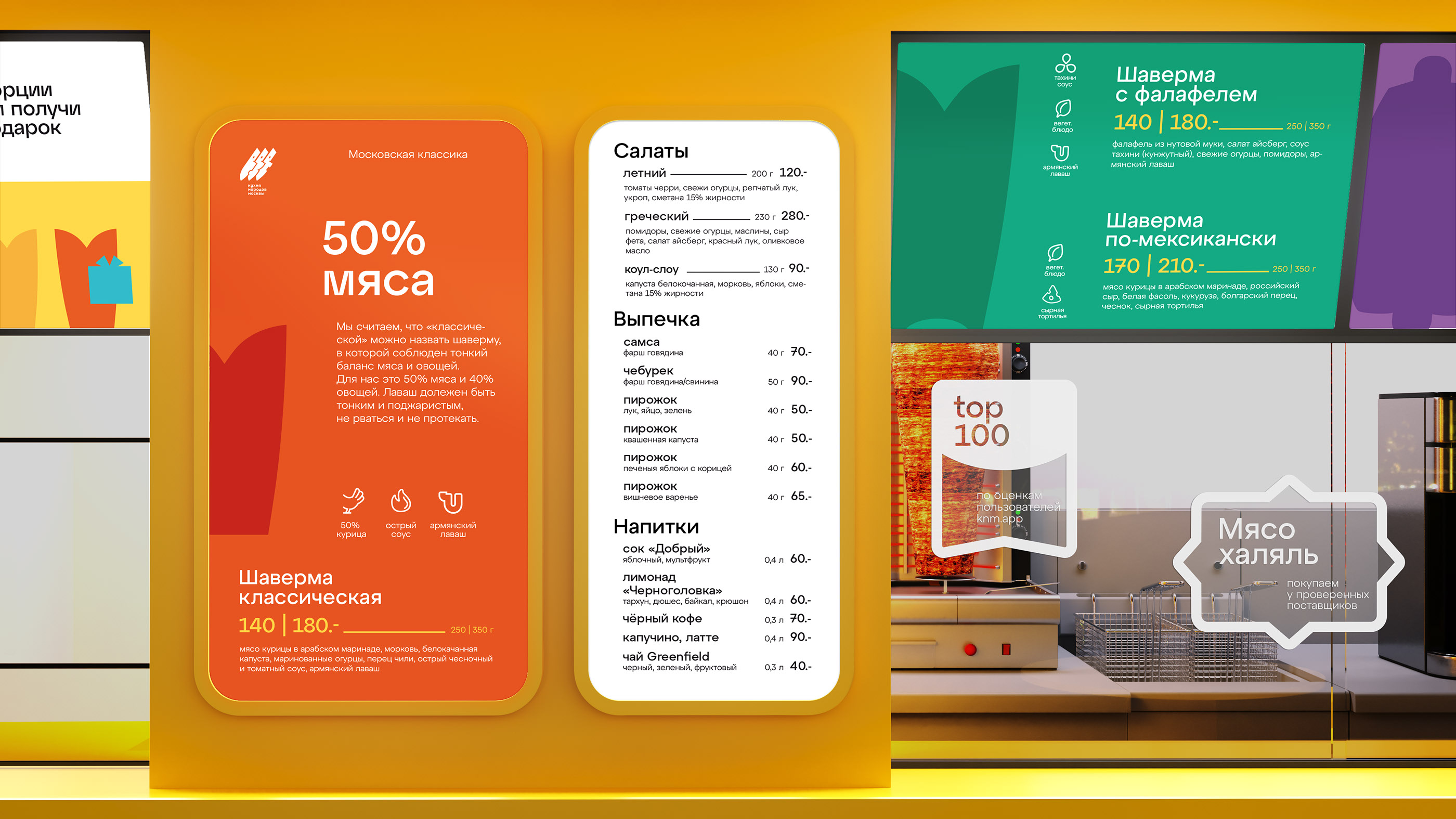 Mosсow streetfood standard — Изображение №6 — Брендинг на Dprofile