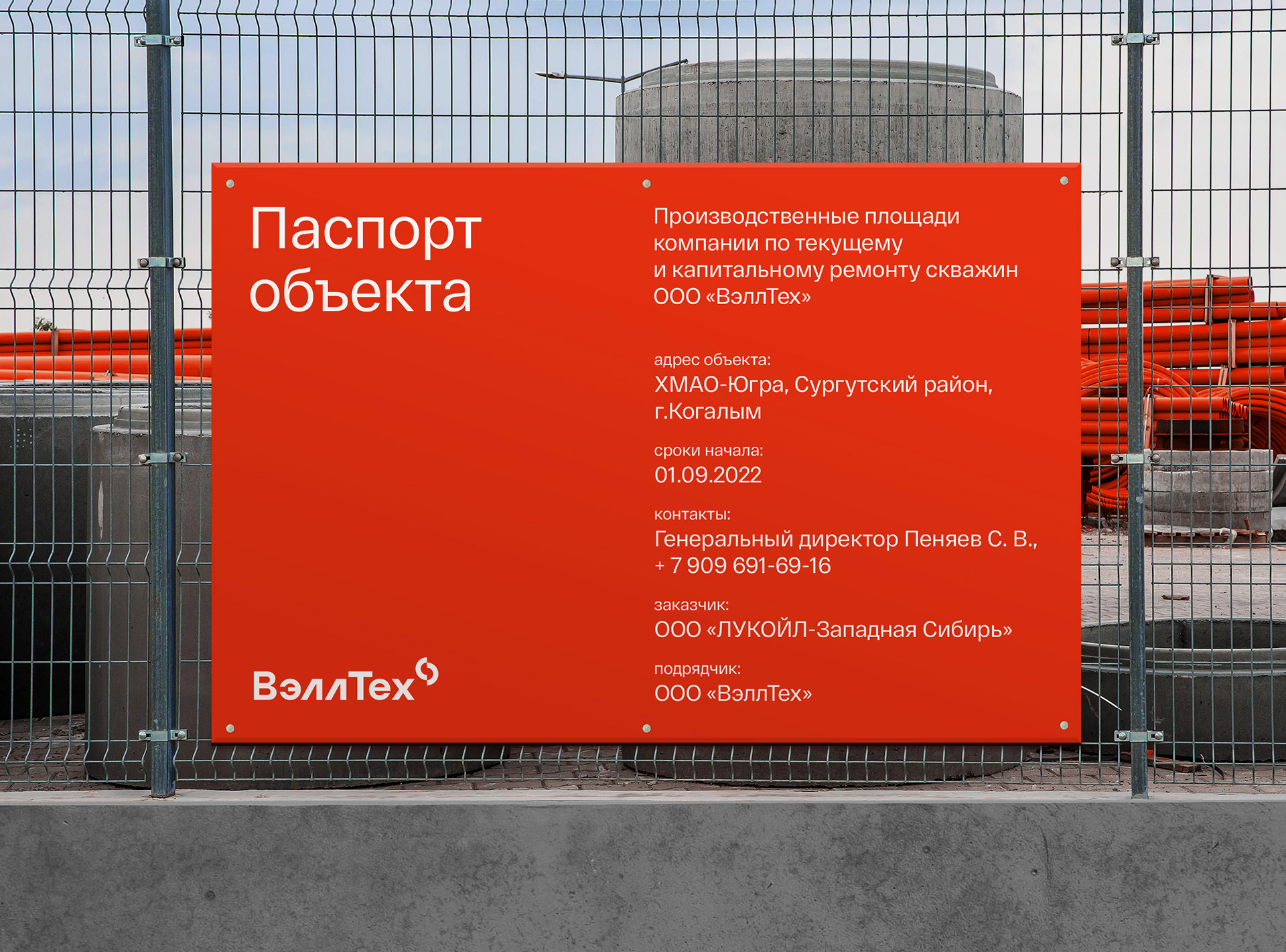 «Вэллтех». Айдентика для строительной компании — Изображение №8 — Брендинг на Dprofile