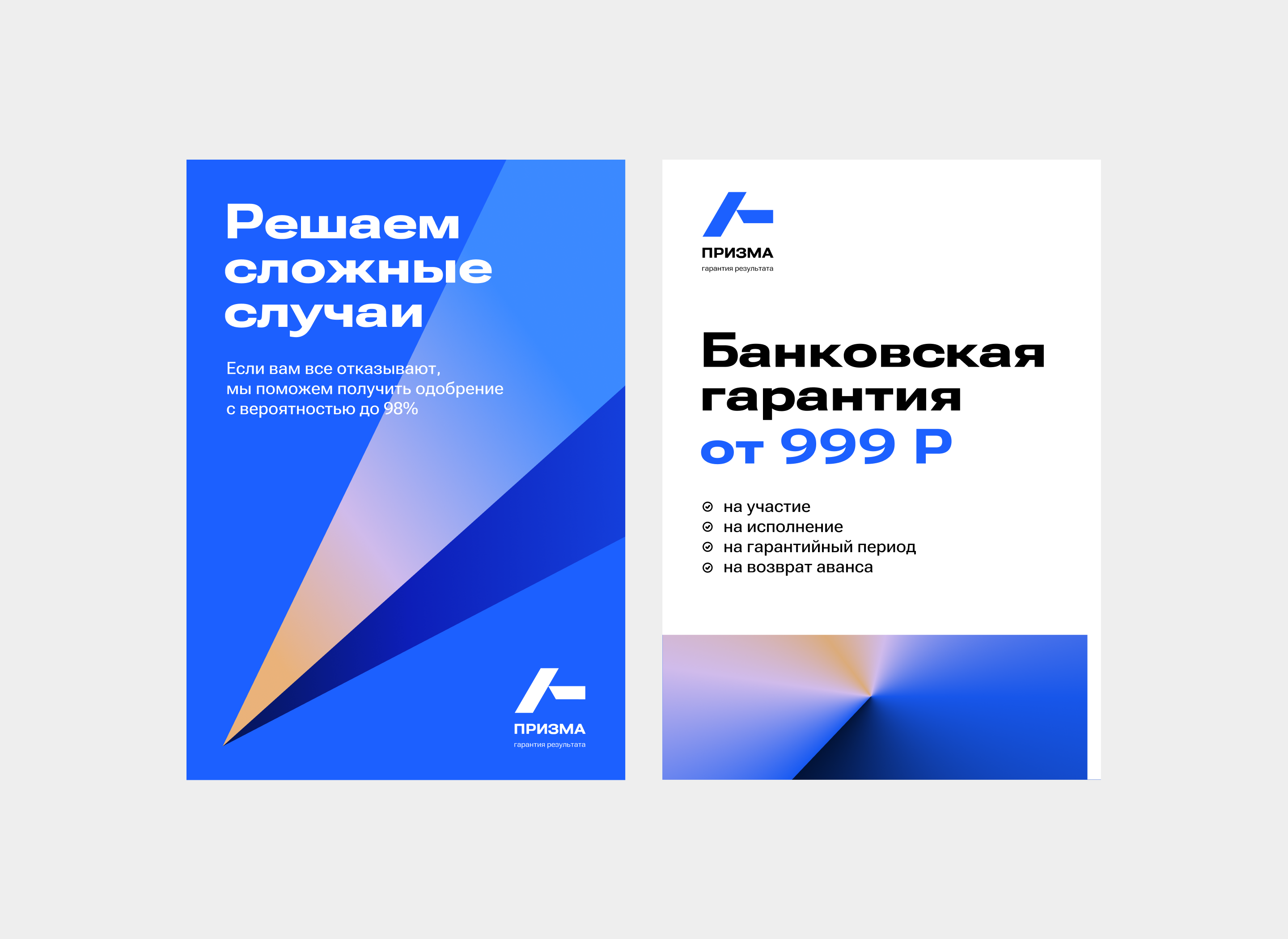 «ПРИЗМА» | Айдентика для финансовой компании — Изображение №11 — Брендинг на Dprofile