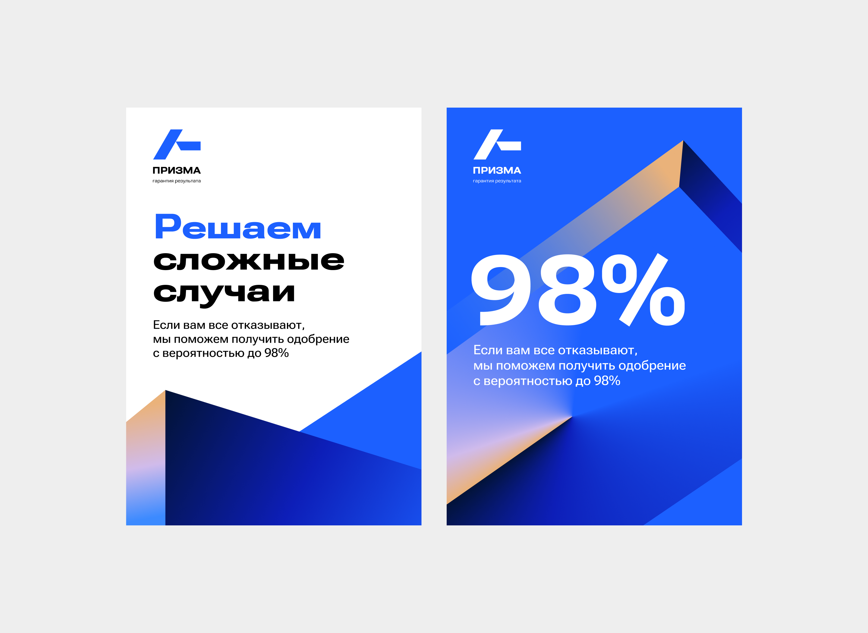 «ПРИЗМА» | Айдентика для финансовой компании — Изображение №7 — Брендинг на Dprofile