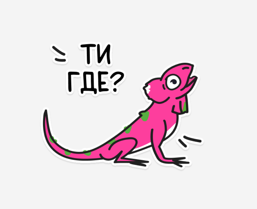 Стикеры с ящерицами — Иллюстрация на Dprofile
