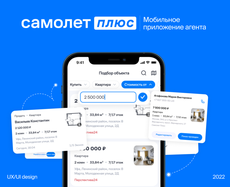 Самолет Плюс — Мобильное приложение агента — Интерфейсы на Dprofile