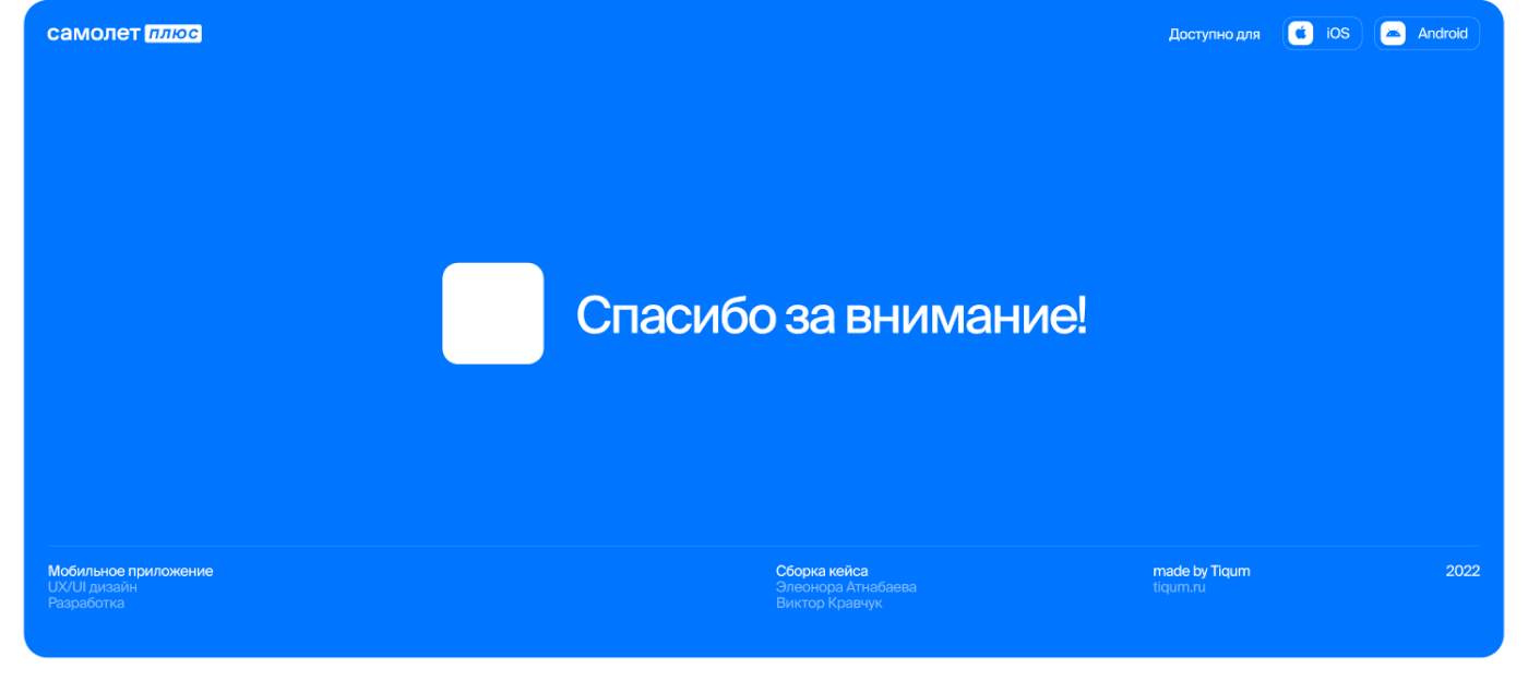 Самолет Плюс — Мобильное приложение агента — Изображение №7 — Интерфейсы на Dprofile