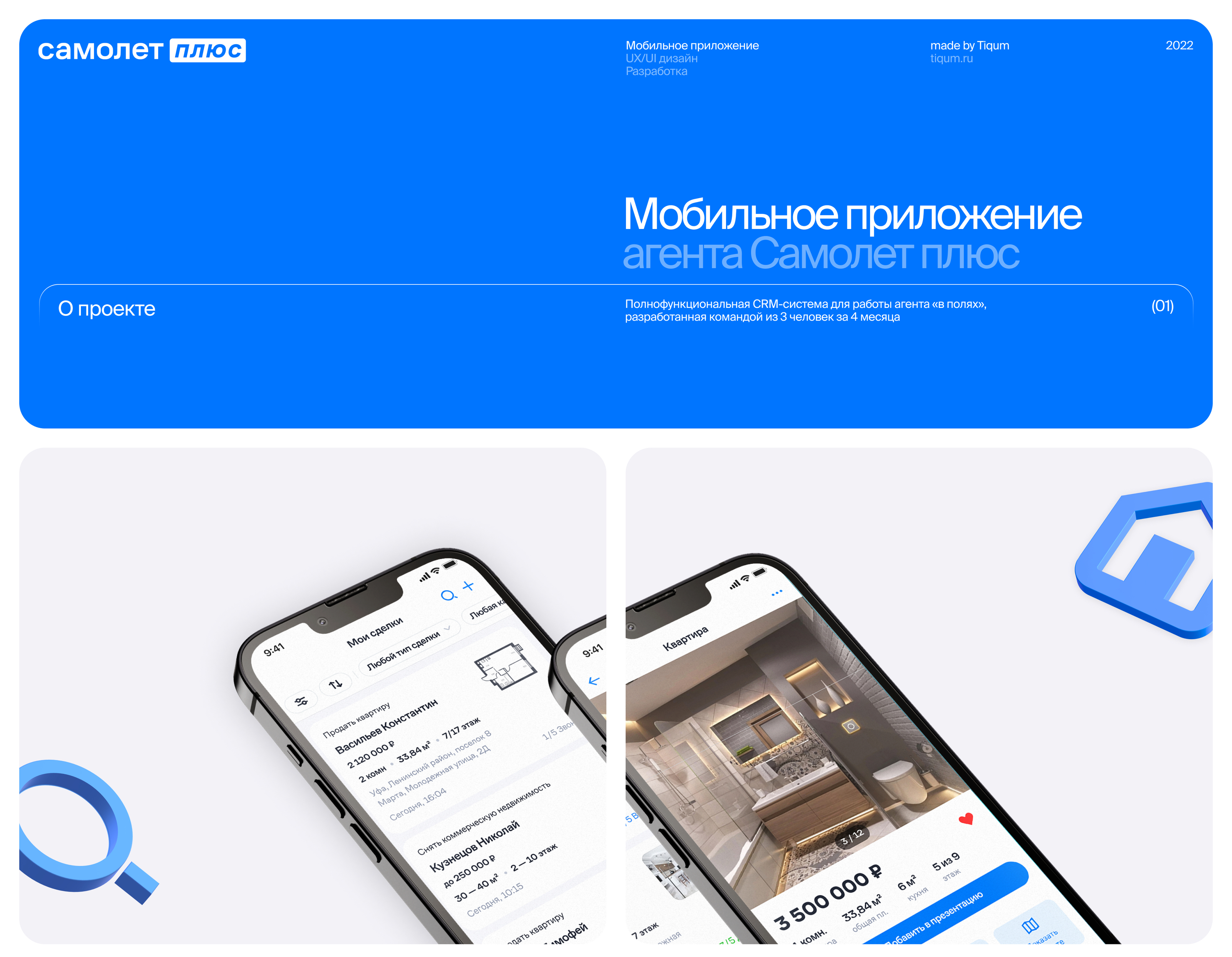 Самолет Плюс — Мобильное приложение агента — Изображение №1 — Интерфейсы на Dprofile