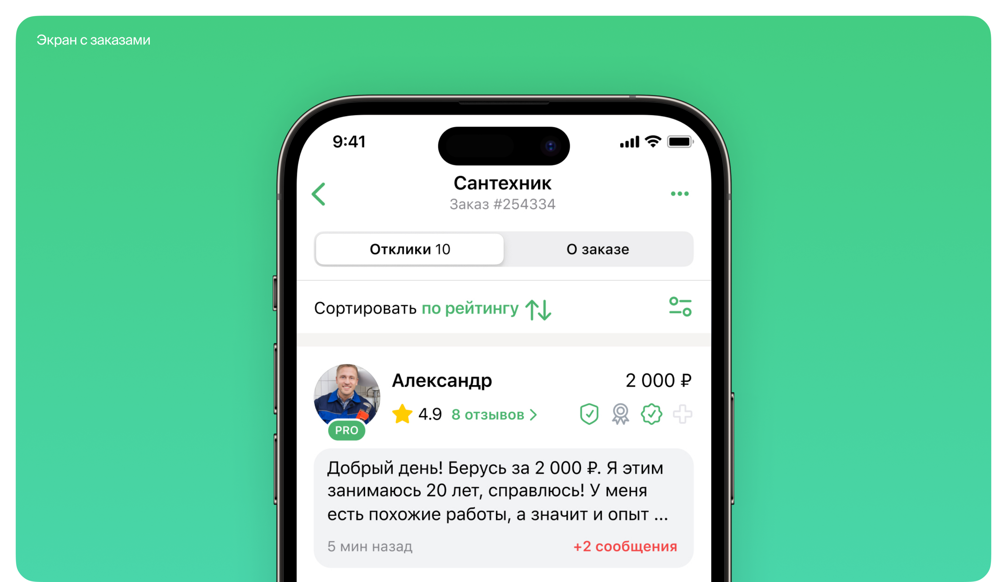 Дом без забот — мобильное приложение — Изображение №4 — Интерфейсы на Dprofile