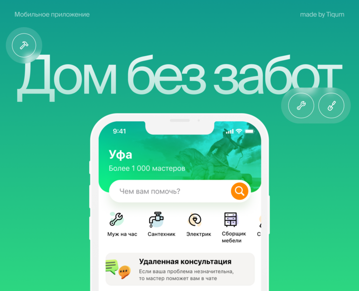 Дом без забот — мобильное приложение на Dprofile