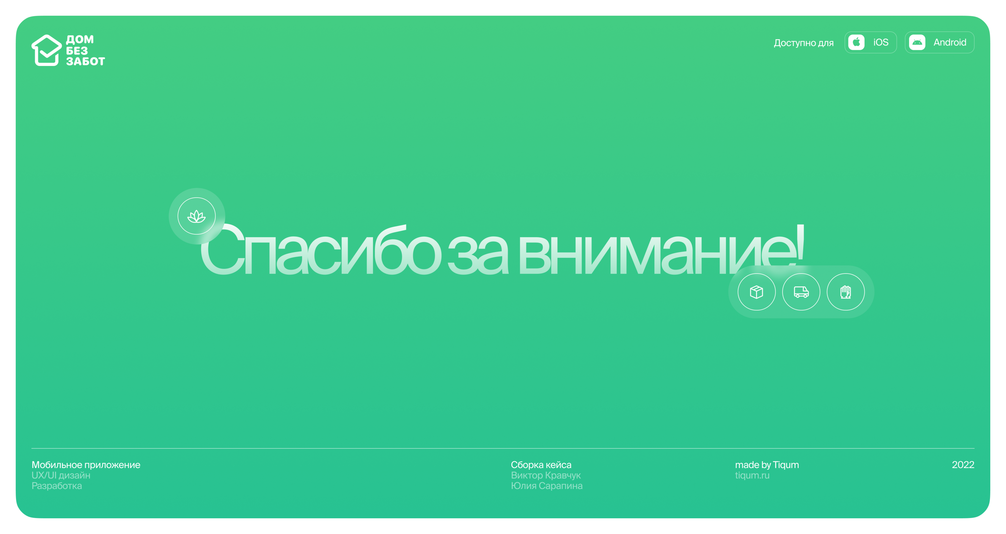 Дом без забот — мобильное приложение — Изображение №9 — Интерфейсы на Dprofile