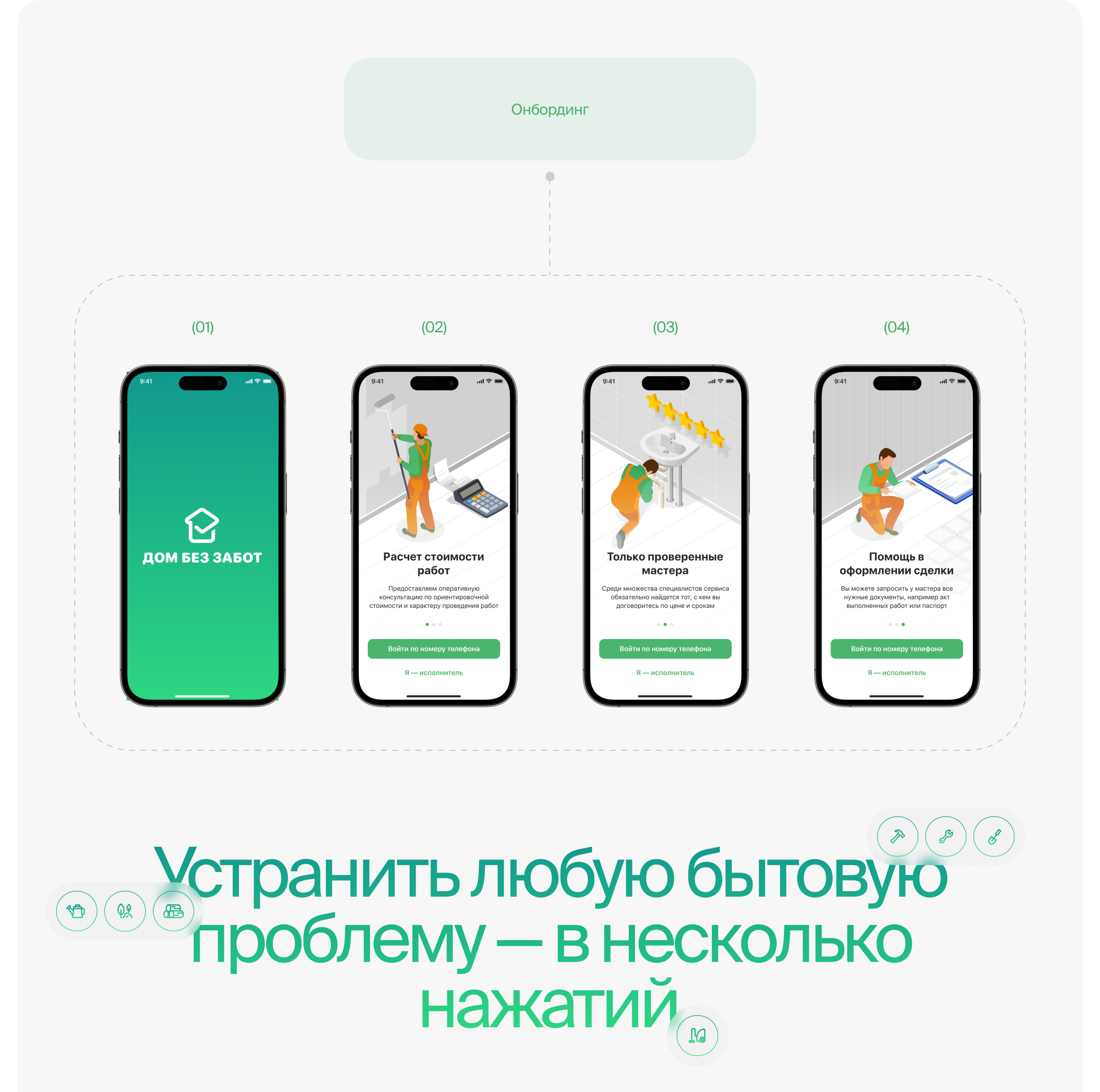 Дом без забот — мобильное приложение — Изображение №2 — Интерфейсы на Dprofile